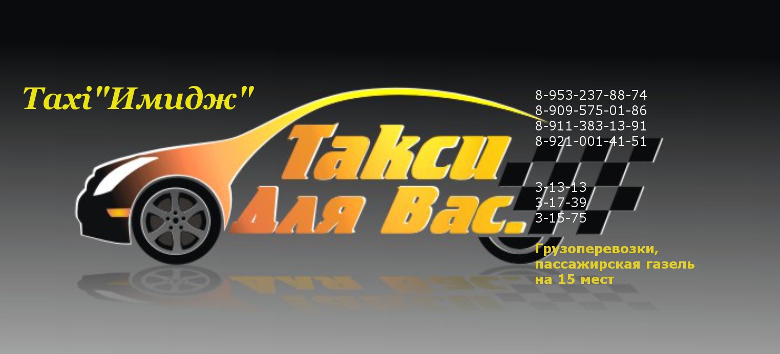 Визитки для такси