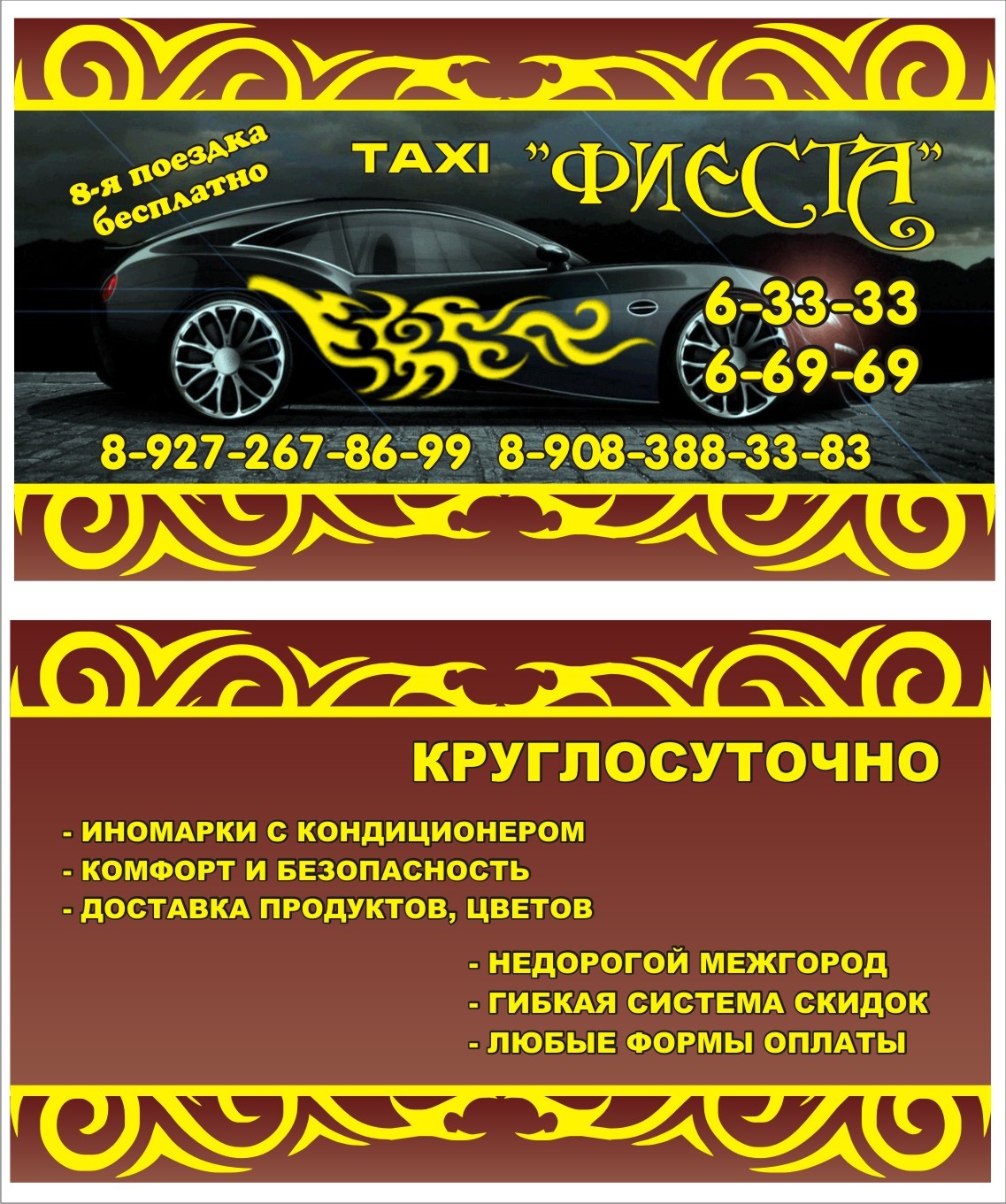 Визитки для такси