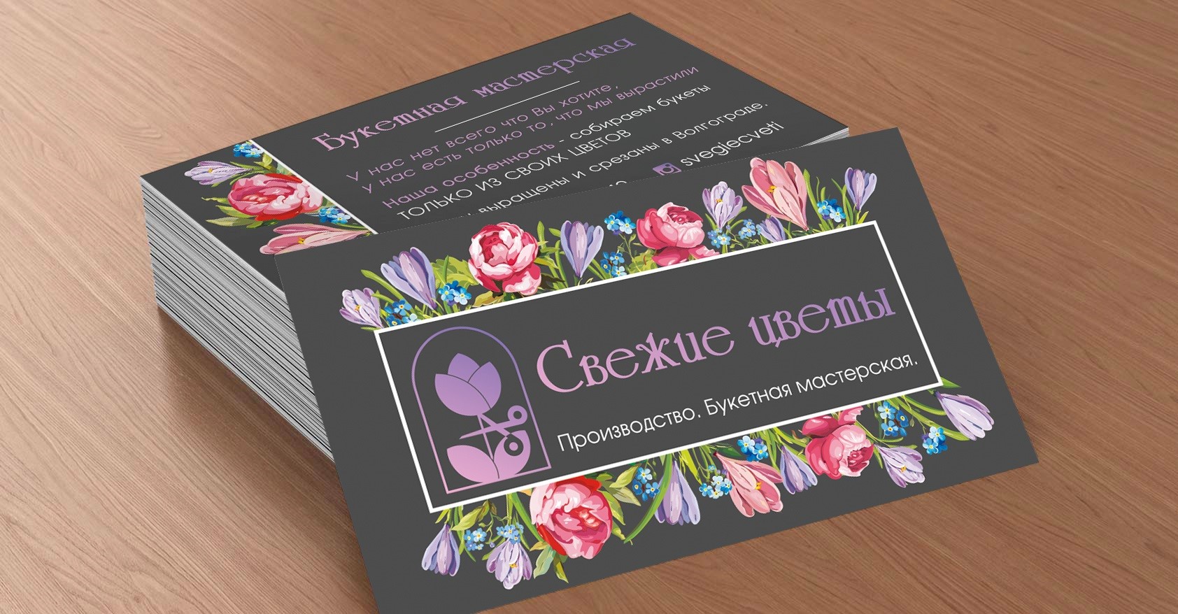 Визитки для цветочного магазина