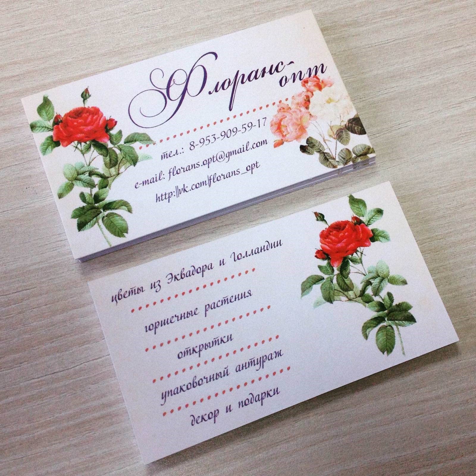 Визитки для цветочного магазина