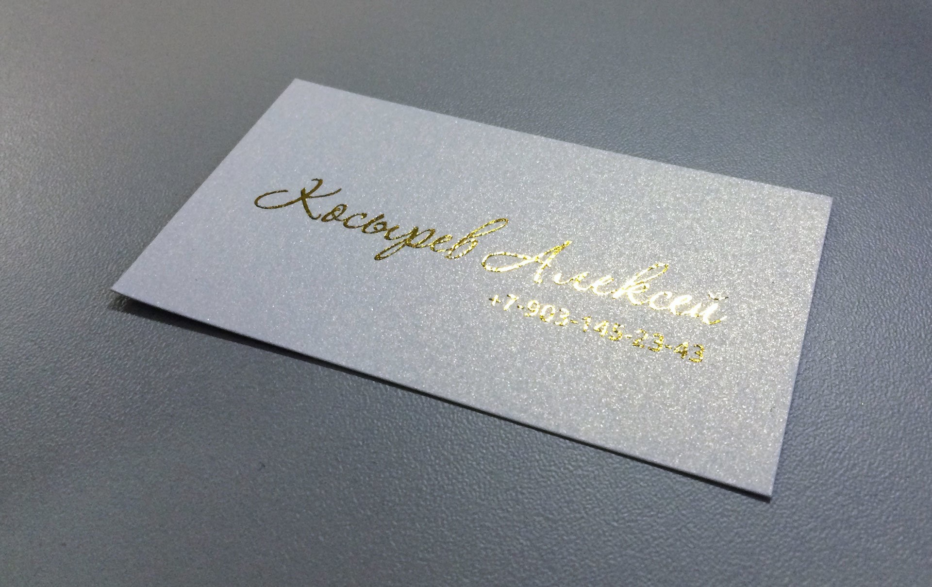 Визитки с тиснением фольгой
