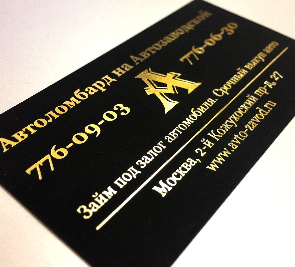 Визитки с тиснением золотом