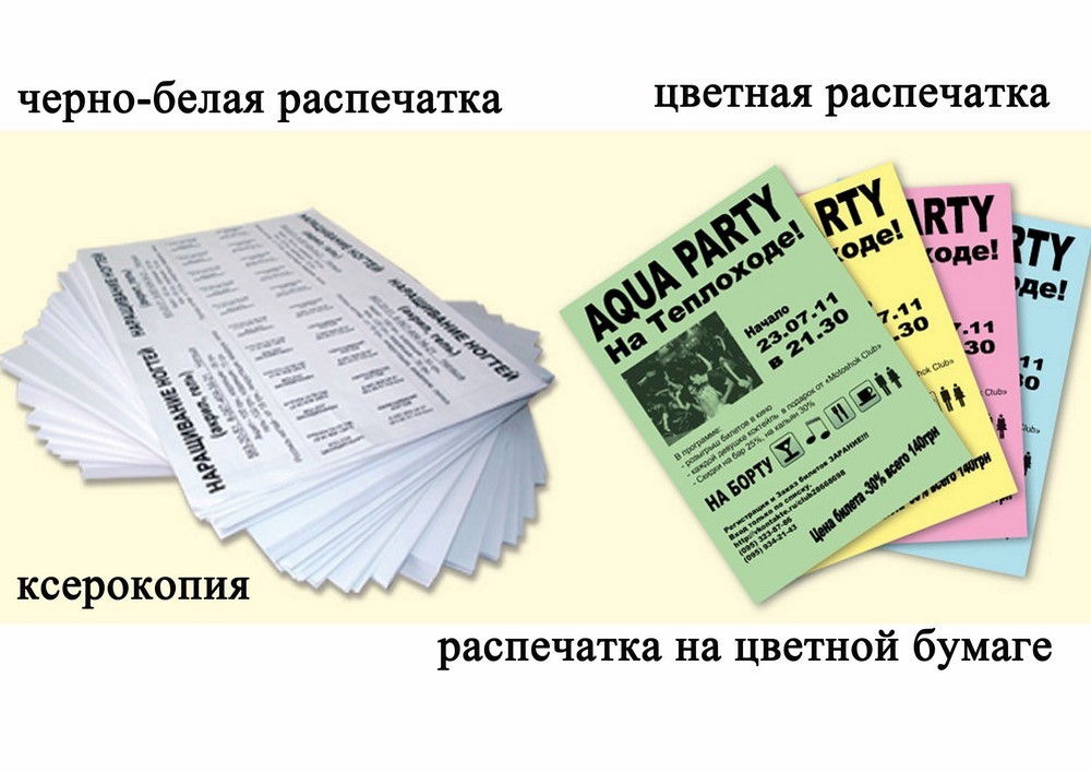 Печать листовок