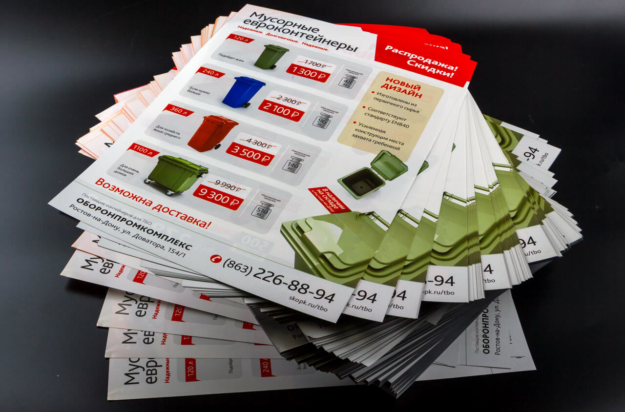 Цифровая печать листовок