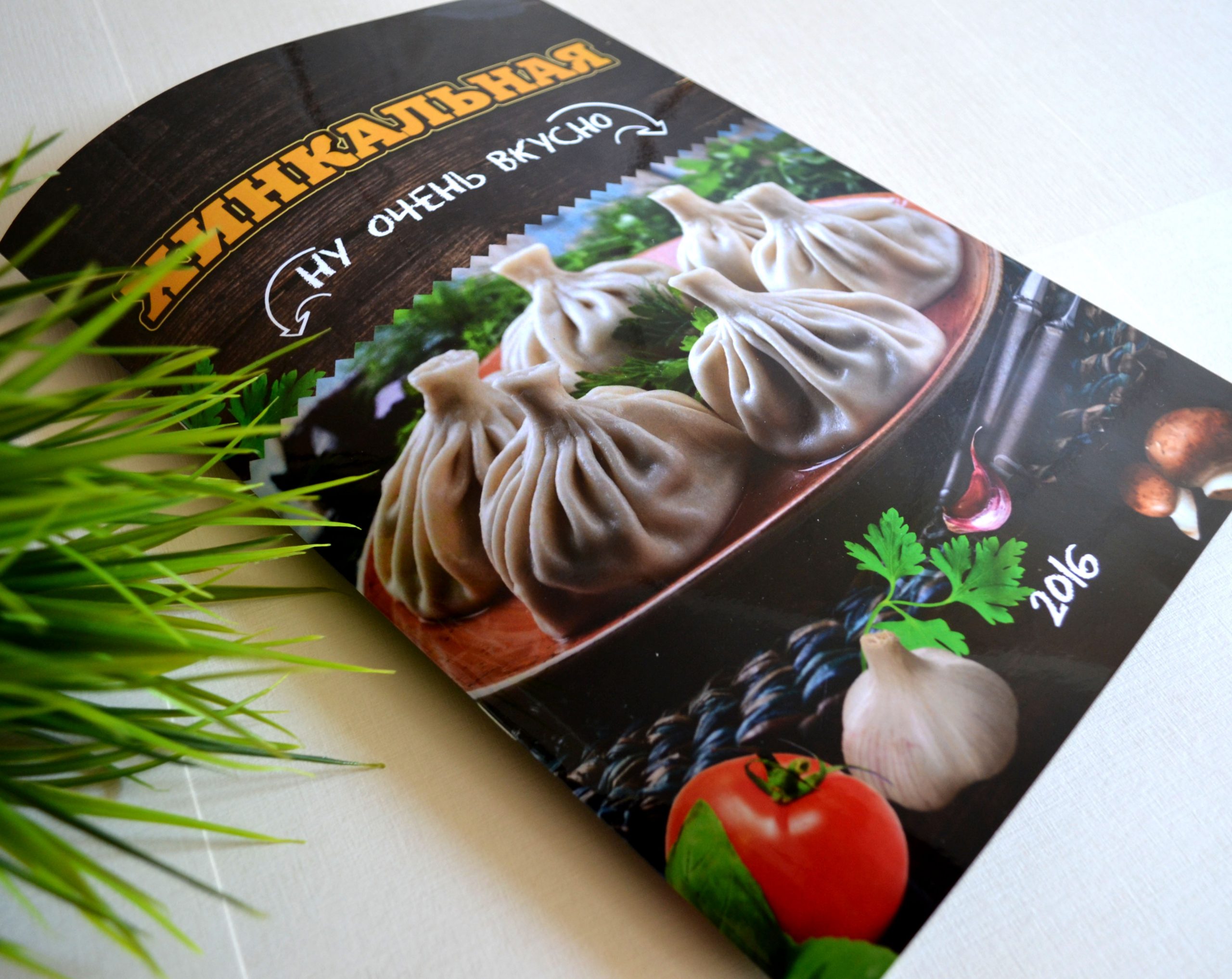 Изготовление меню