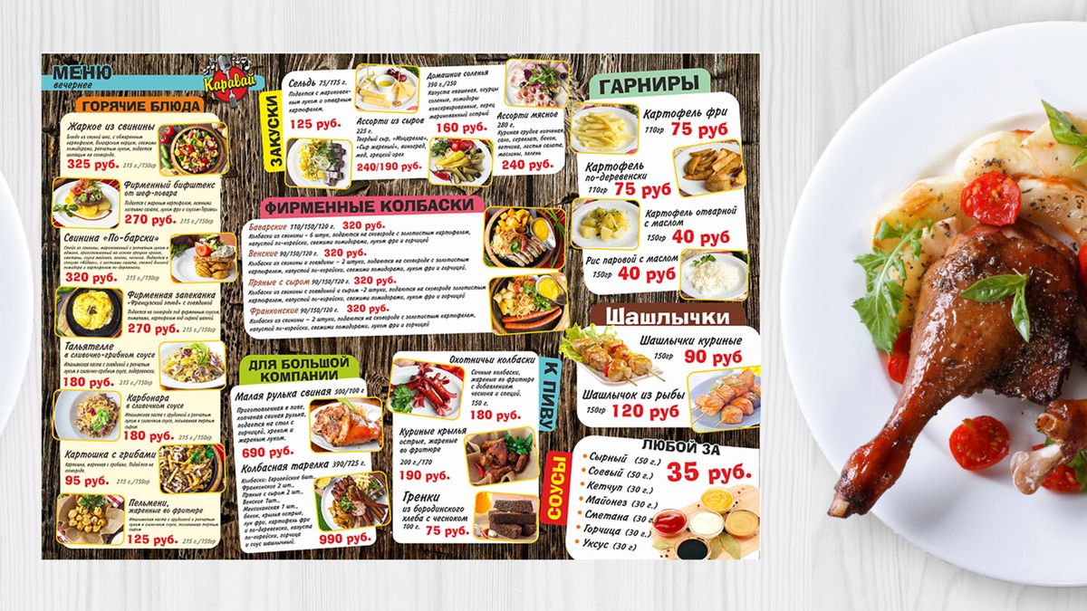 Изготовление меню на листе