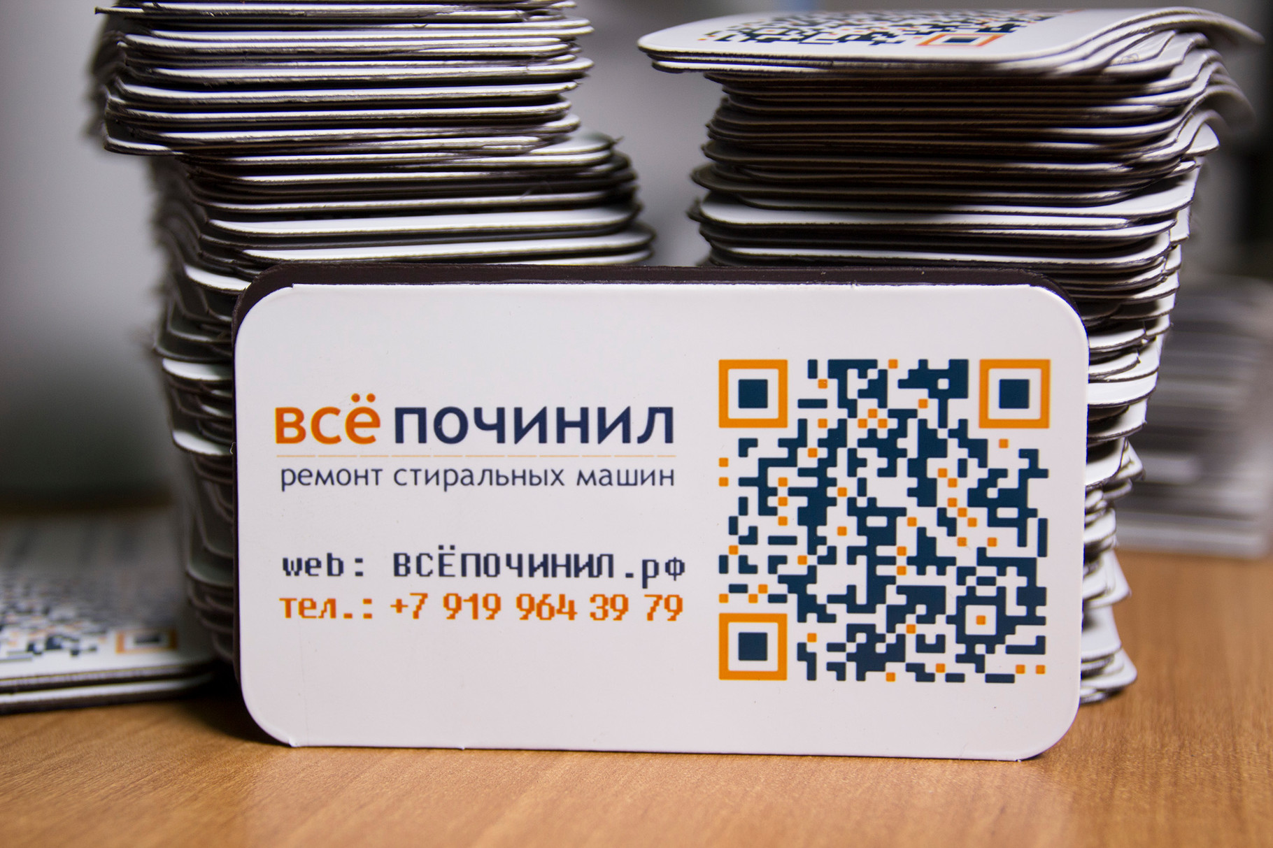 Печать и изготовление магнитных визиток