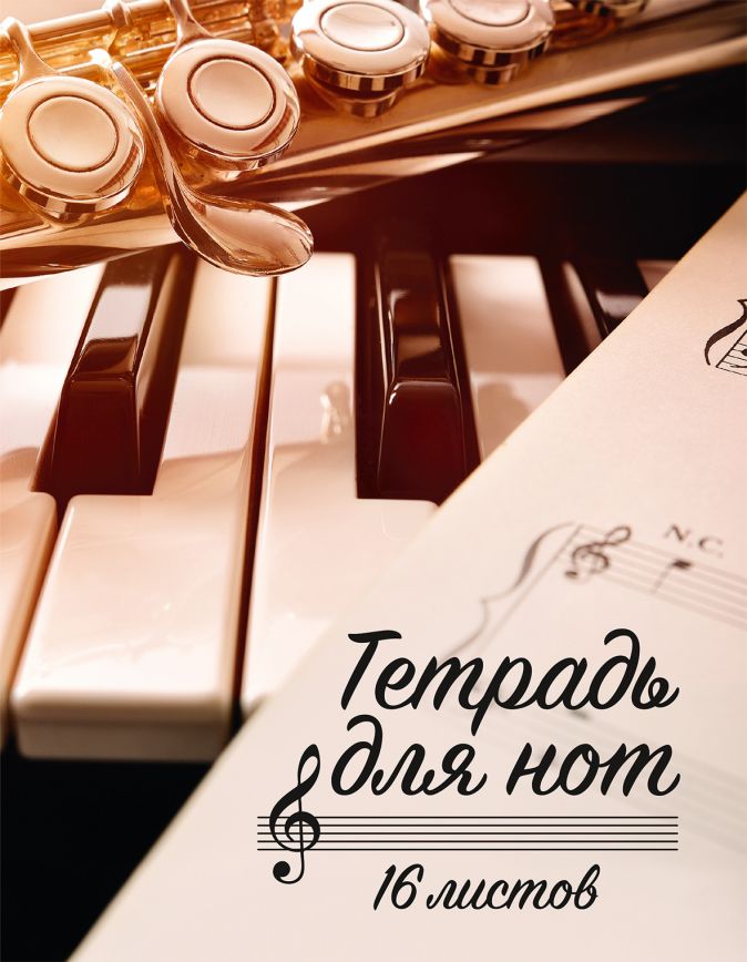 Печать нотных тетрадей