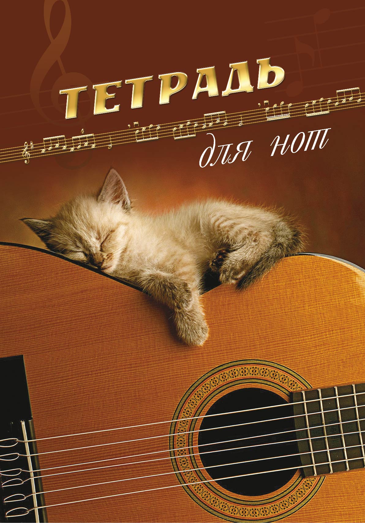 Печать нотных тетрадей