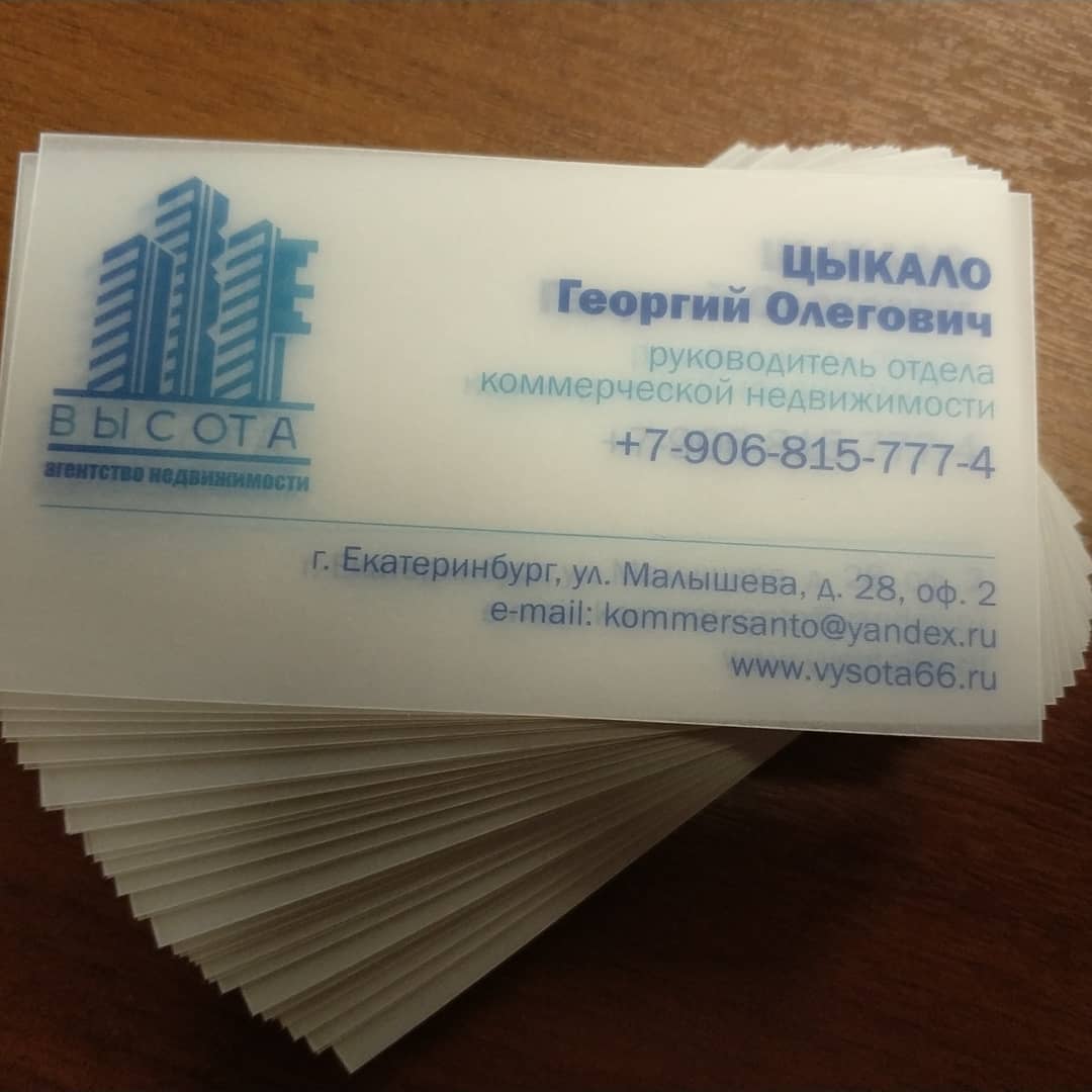 Печать визиток на кальке