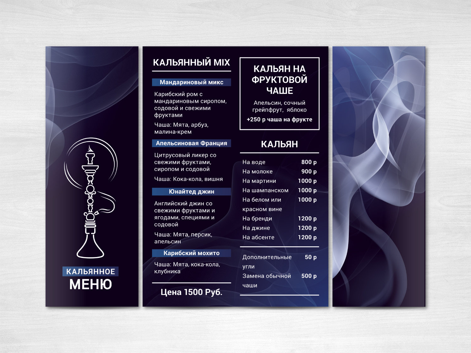 Срочная печать кальянного меню