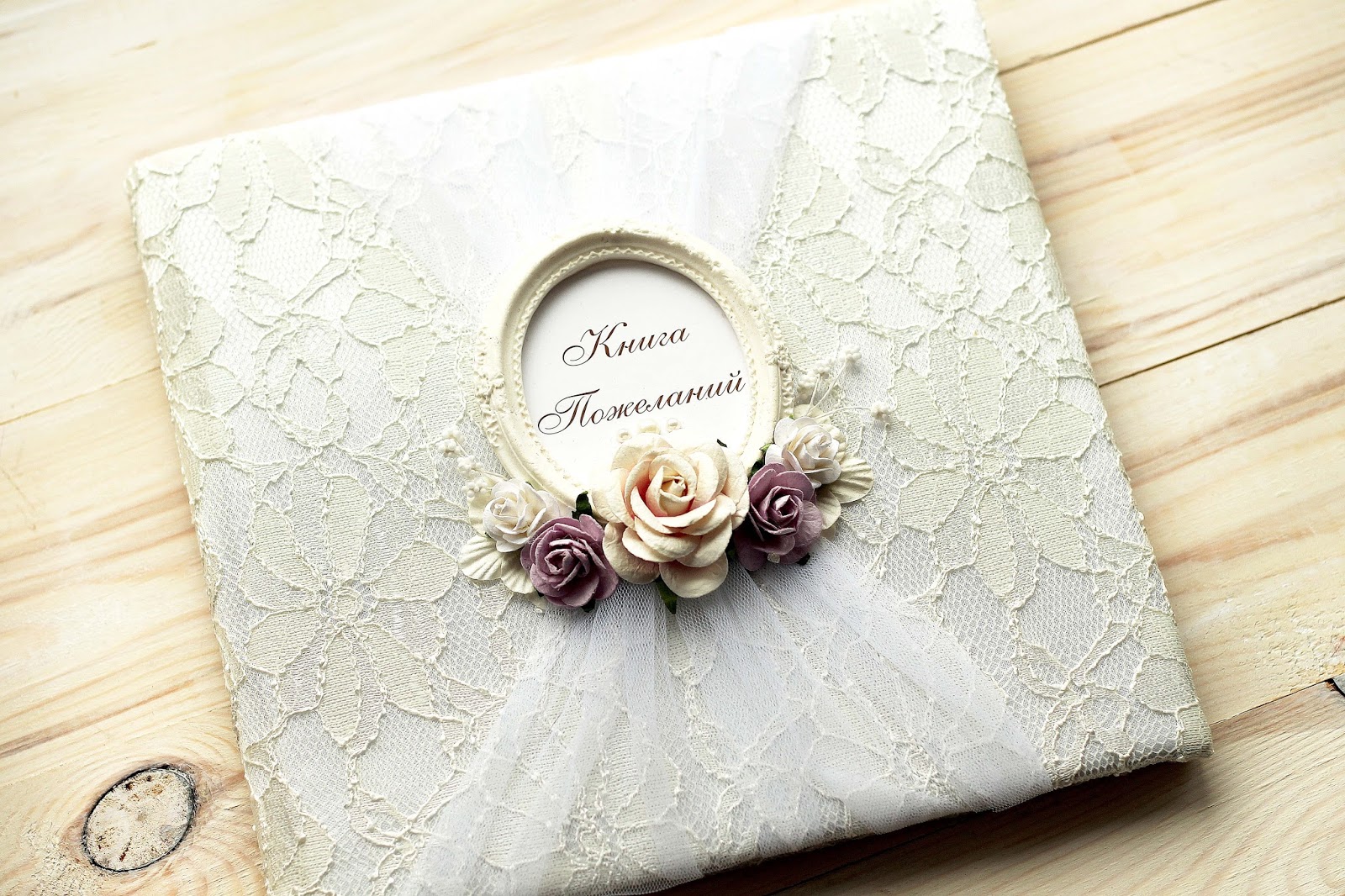 Изготовление книги пожеланий для свадьбы