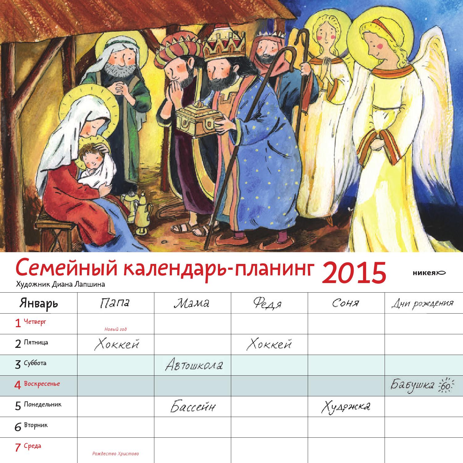 Изготовление семейных календарей-планингов