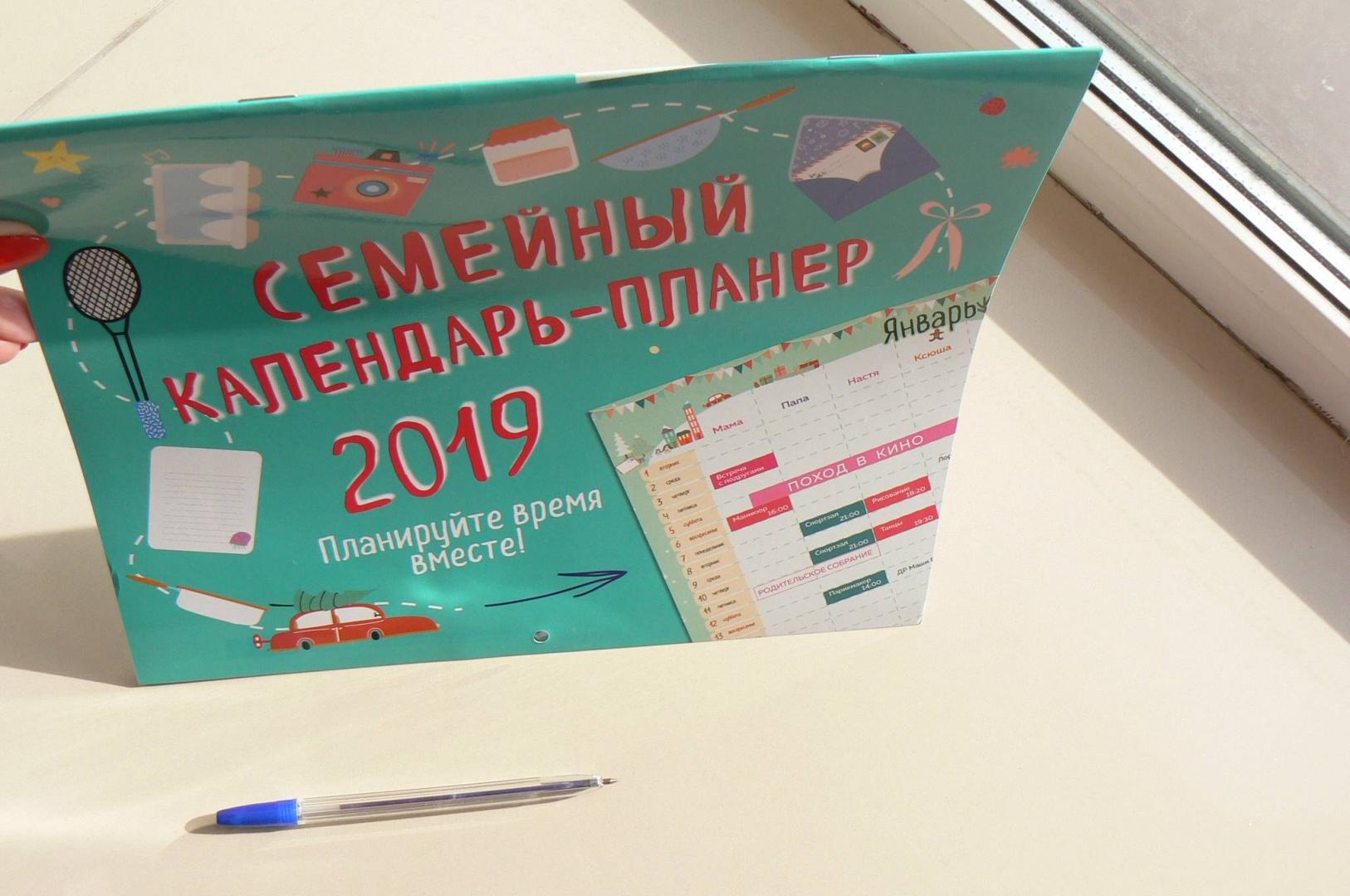 Изготовление семейных календарей-планингов