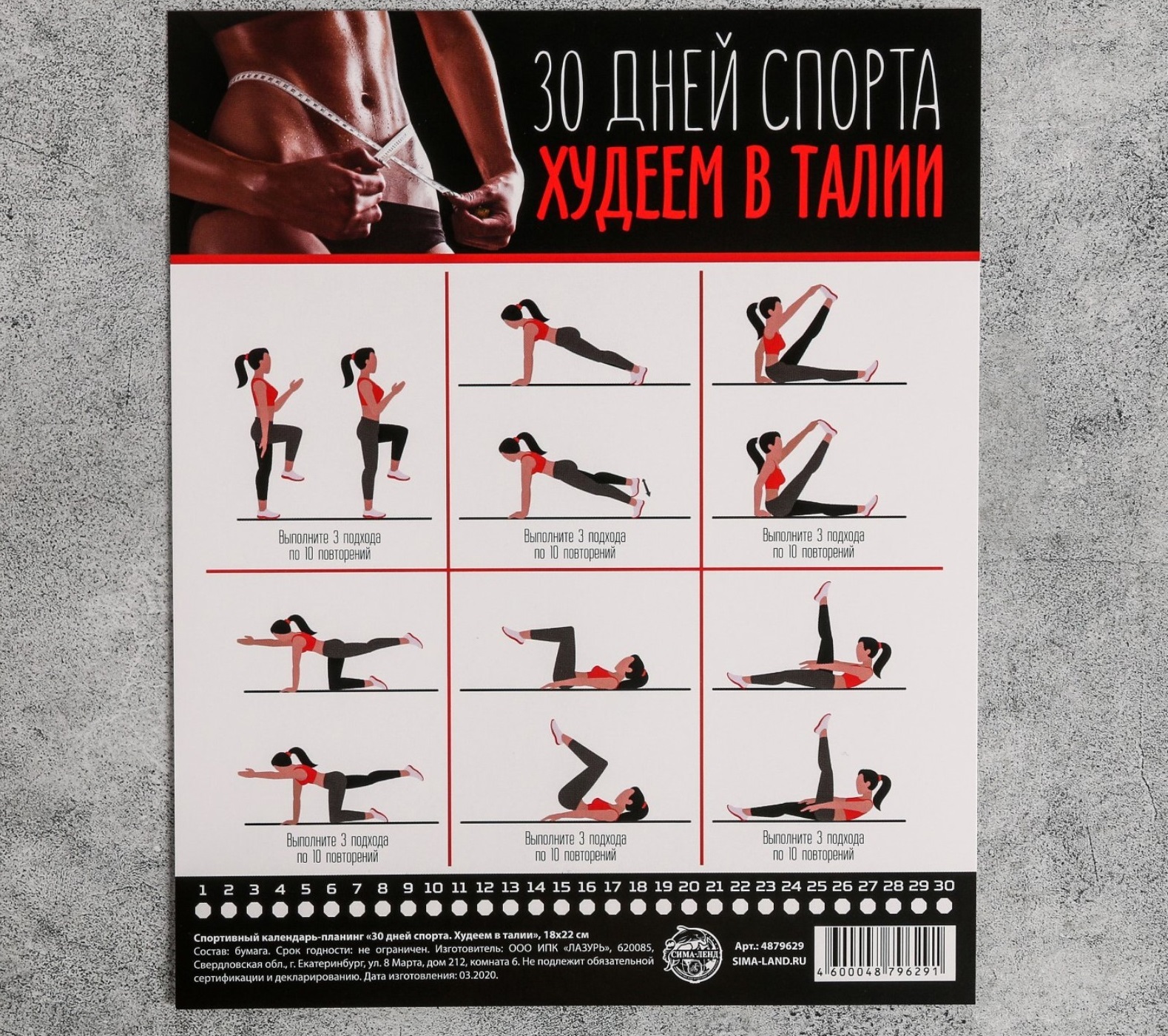 Изготовление спортивных календарей-планингов