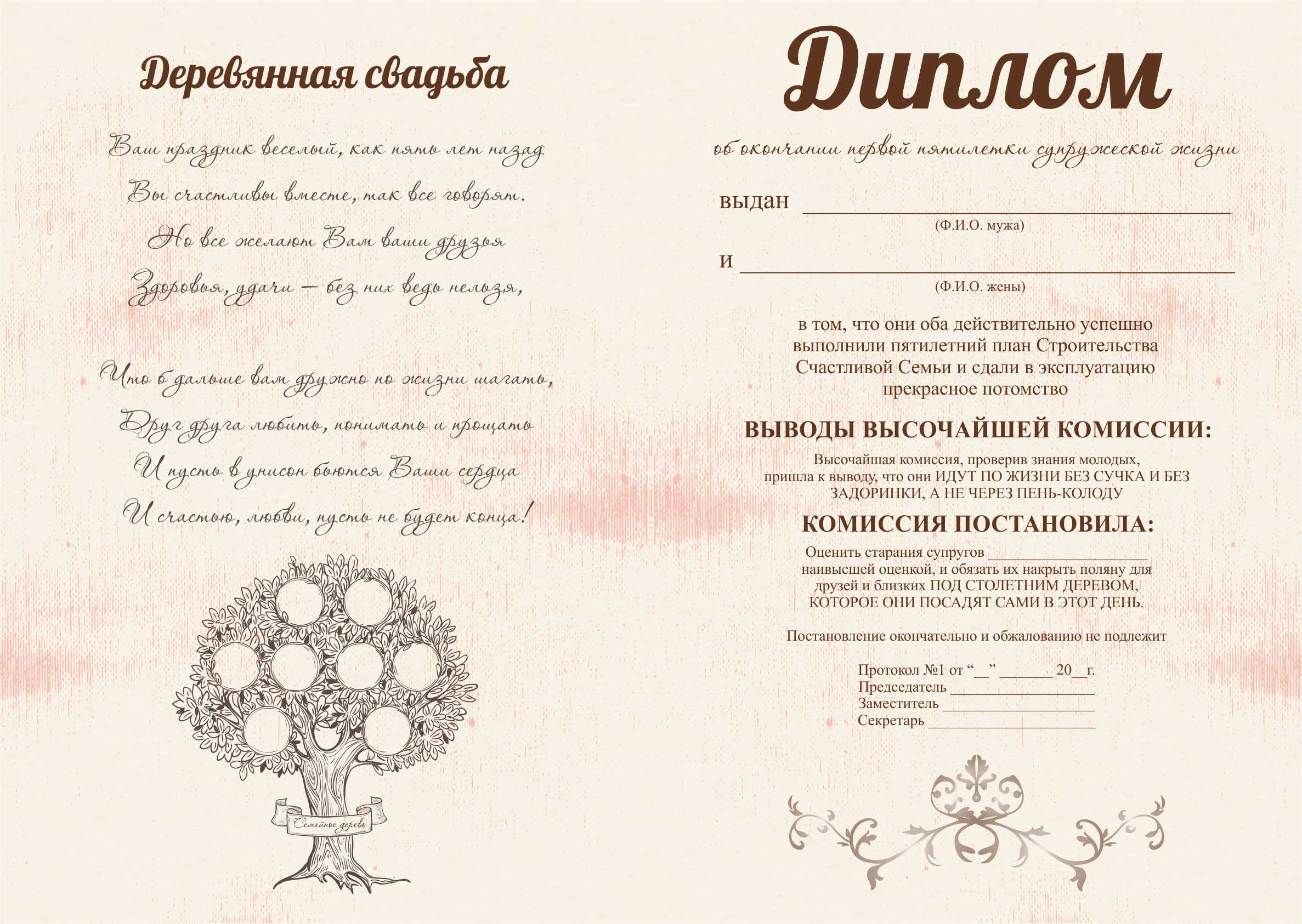 Печать грамот и дипломов для свадьбы