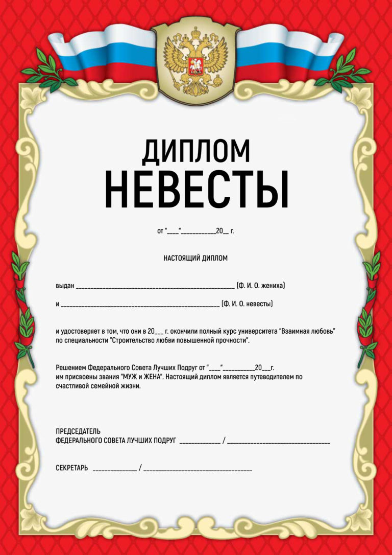 Печать грамот и дипломов для свадьбы