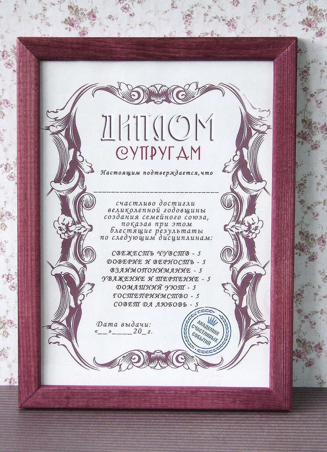 Печать грамот и дипломов для свадьбы