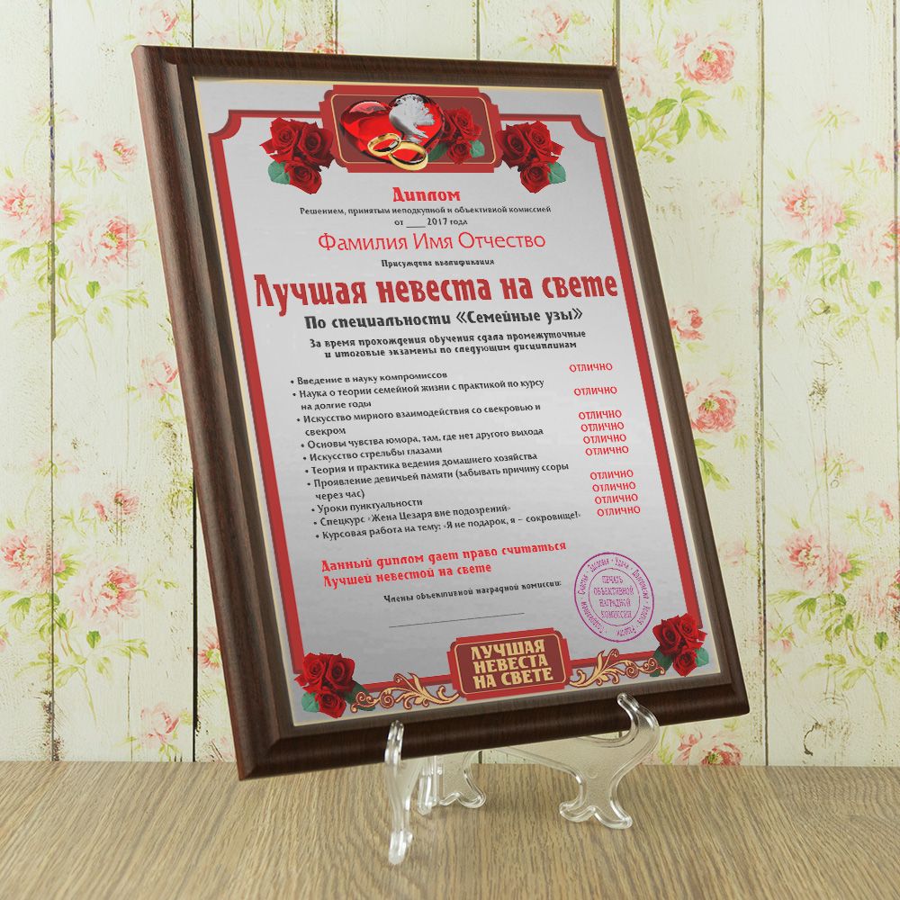 Печать грамот и дипломов для свадьбы