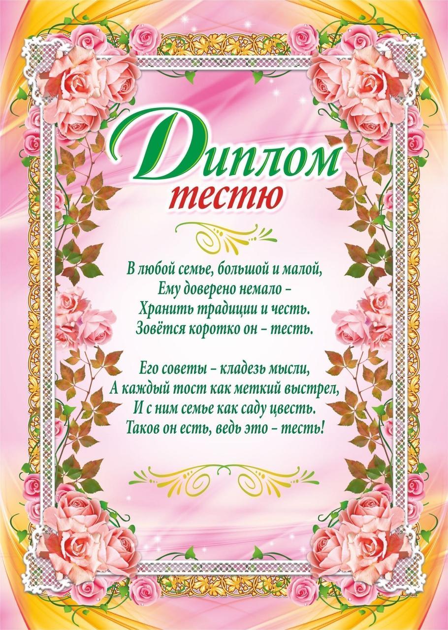 Печать грамот и дипломов для свадьбы