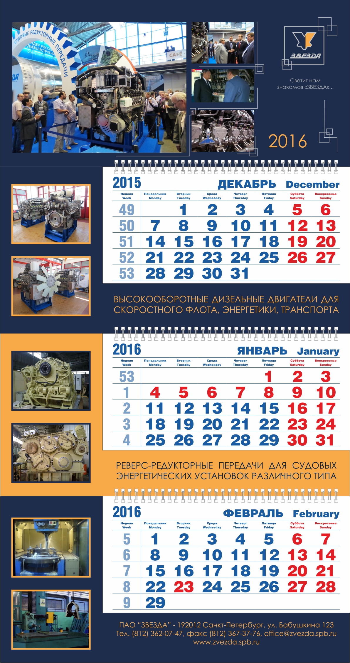 Печать и изготовление квартальных календарей макси