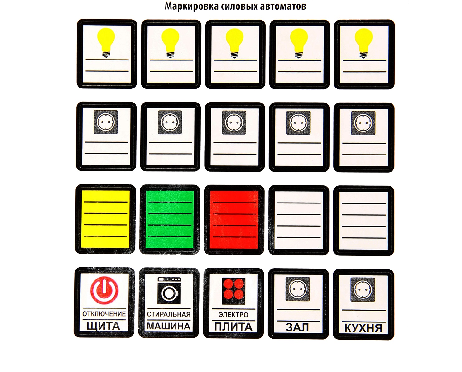 Печать наклеек для электрощита