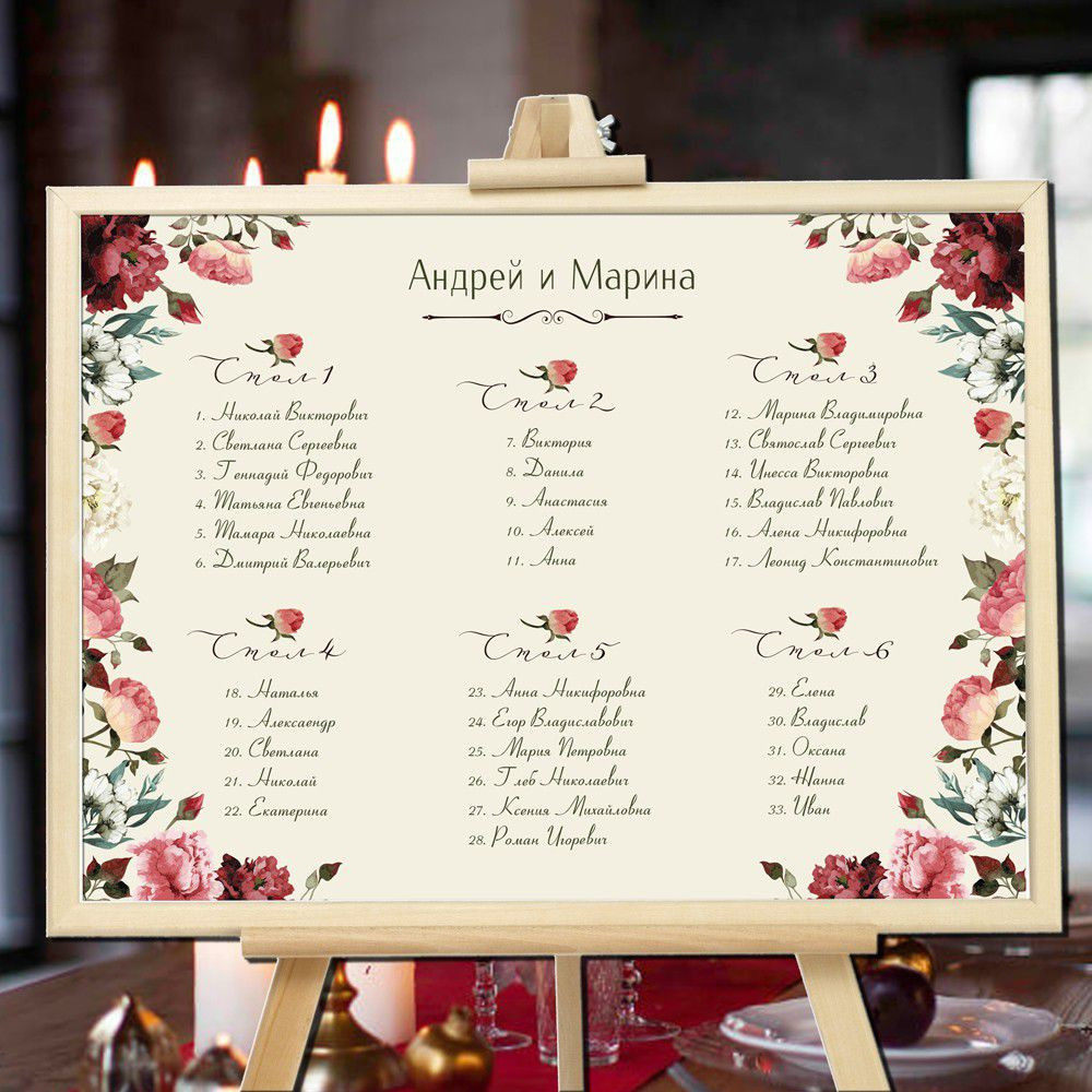 Печать плана рассадки гостей для свадьбы