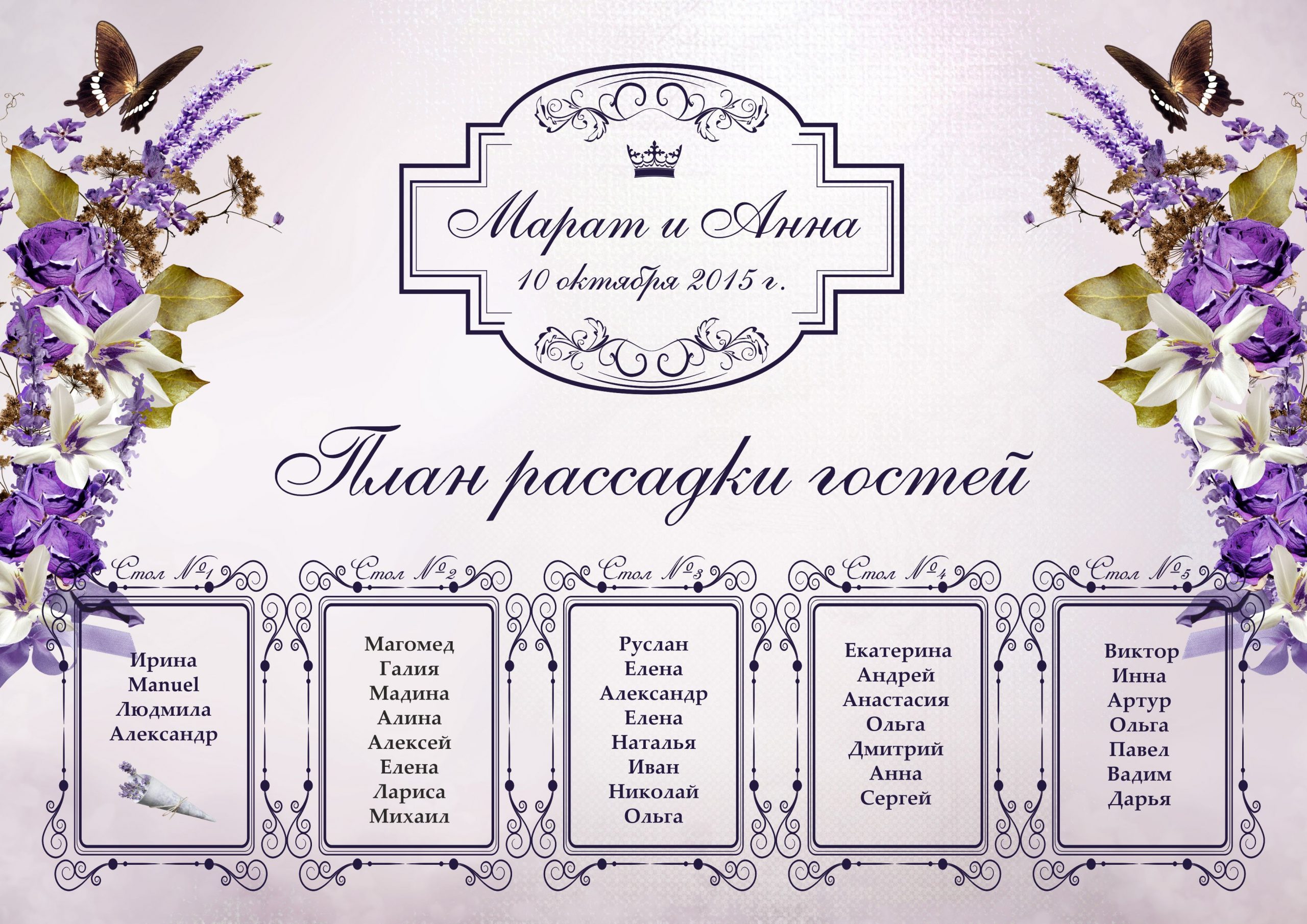 Печать плана рассадки гостей для свадьбы