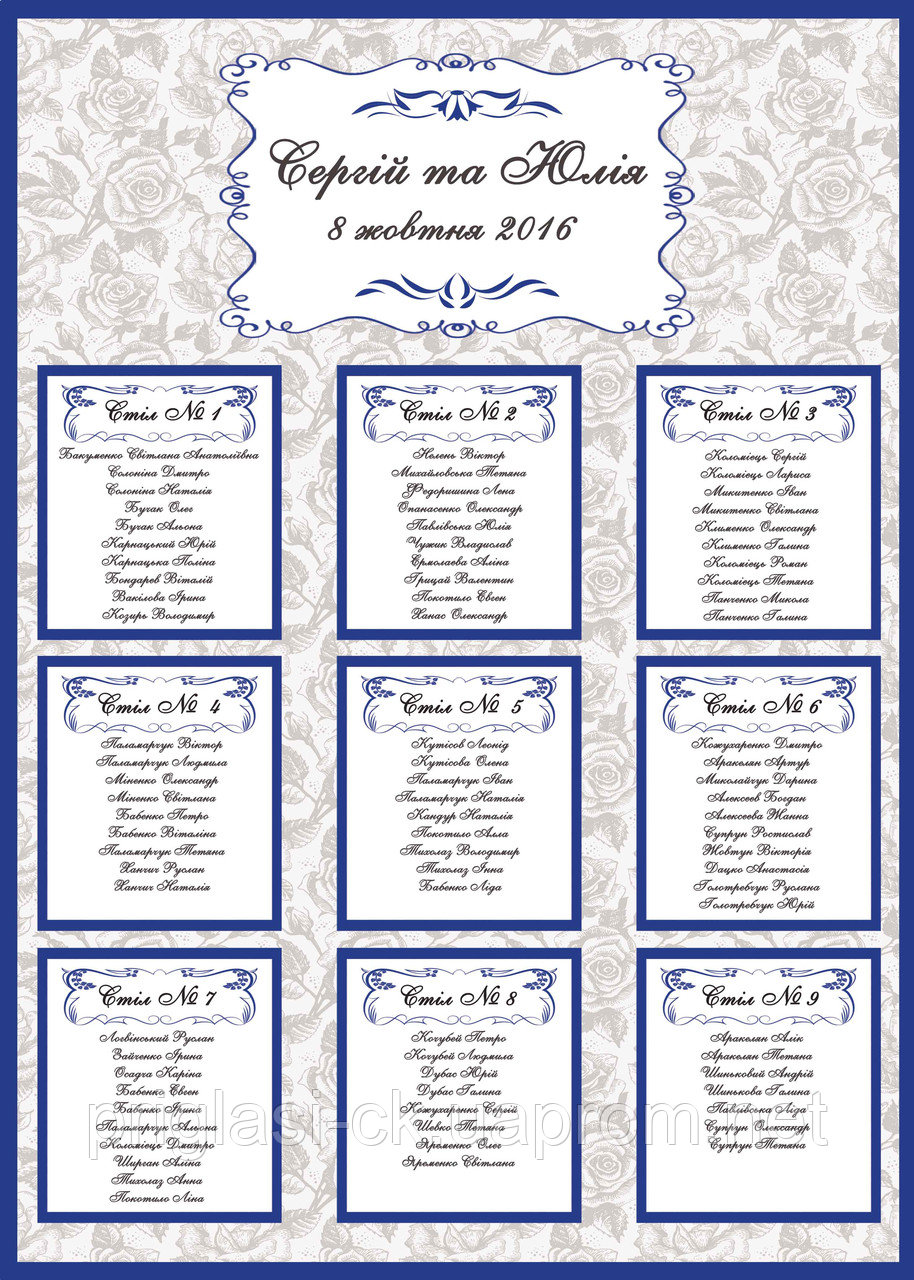 Печать плана рассадки гостей для свадьбы