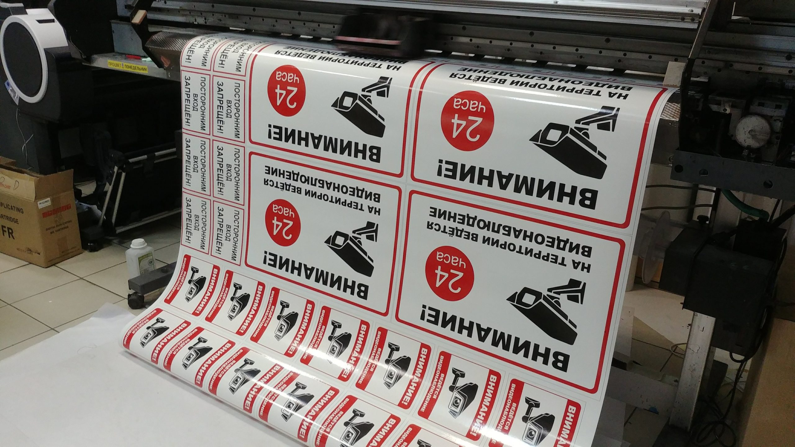 Печать широкоформатных наклеек