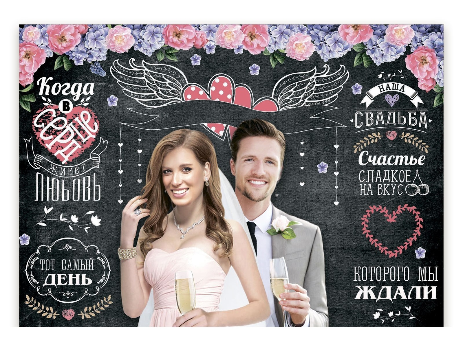 Печать свадебных плакатов и постеров