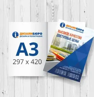 Печать буклетов А3