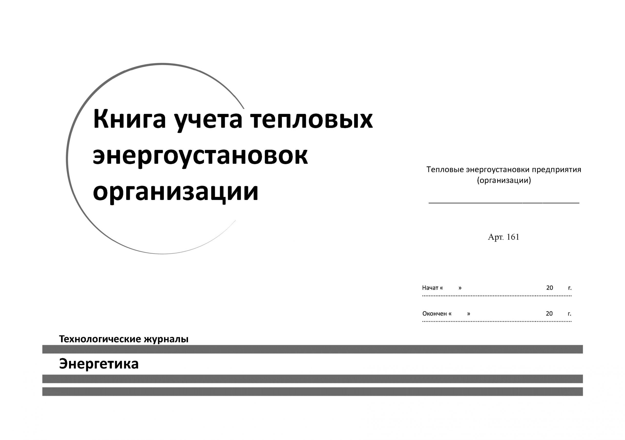 Изготовление технических журналов