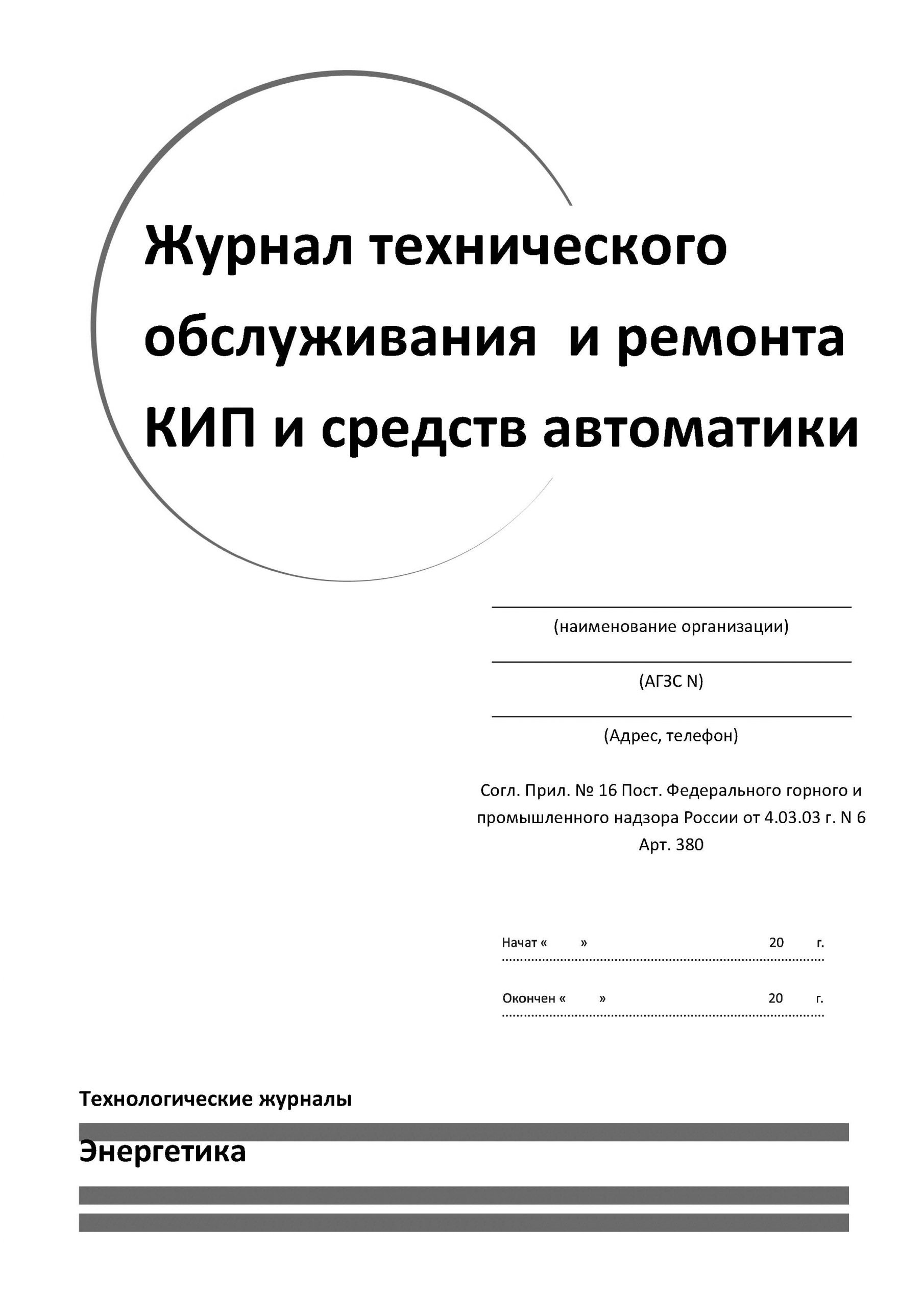 Изготовление технических журналов