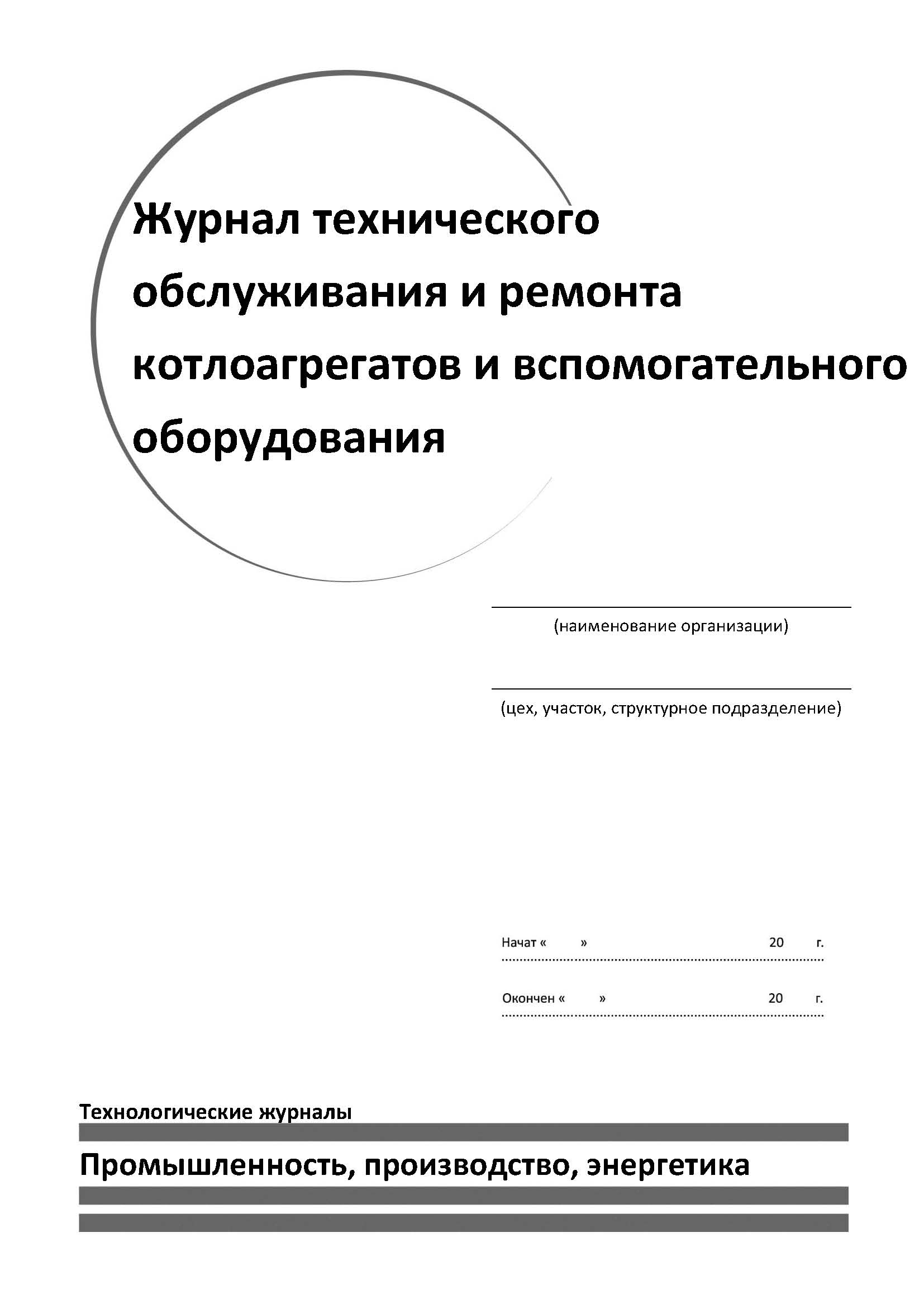 Изготовление технических журналов