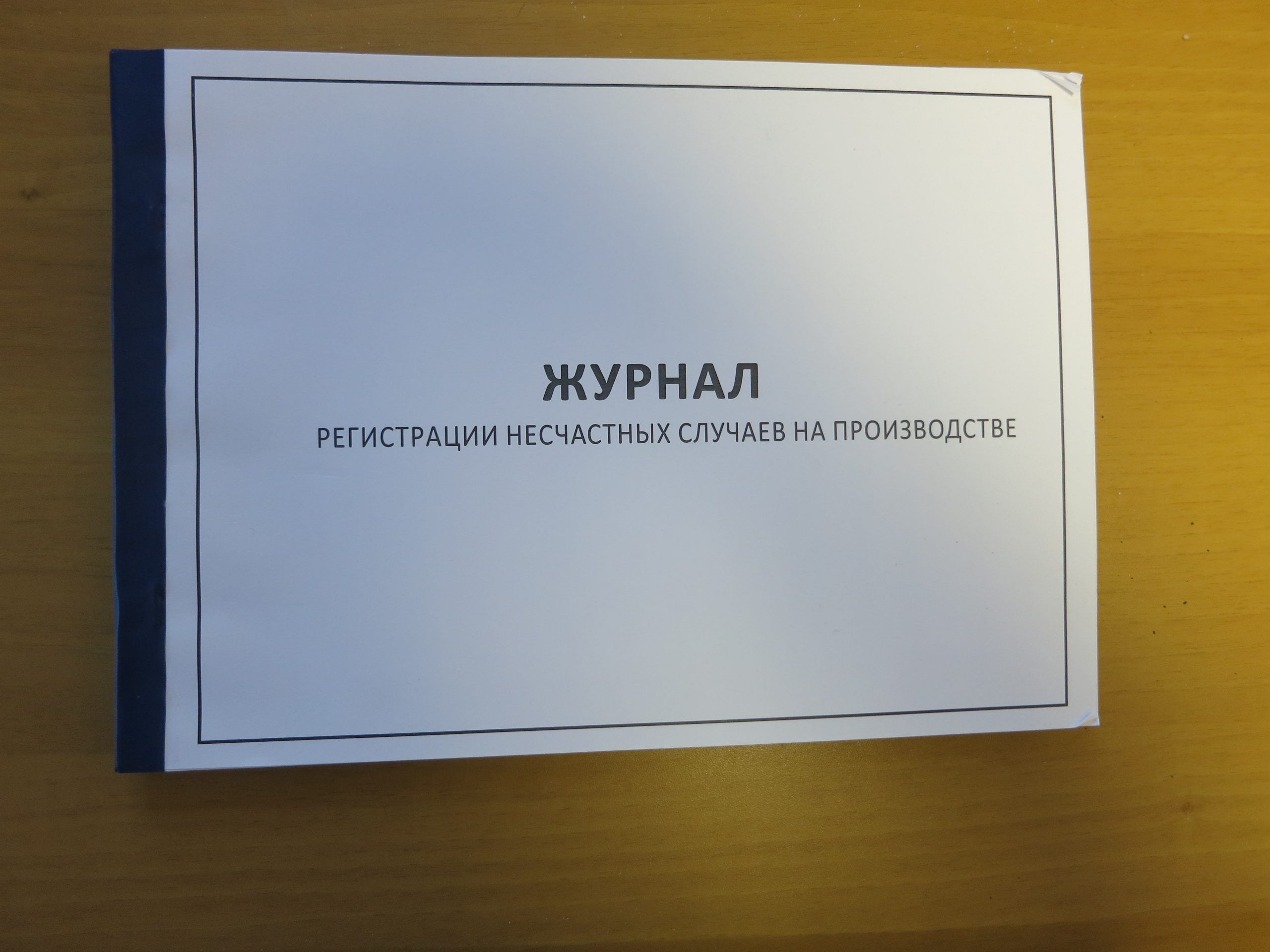 Изготовление журналов регистрации