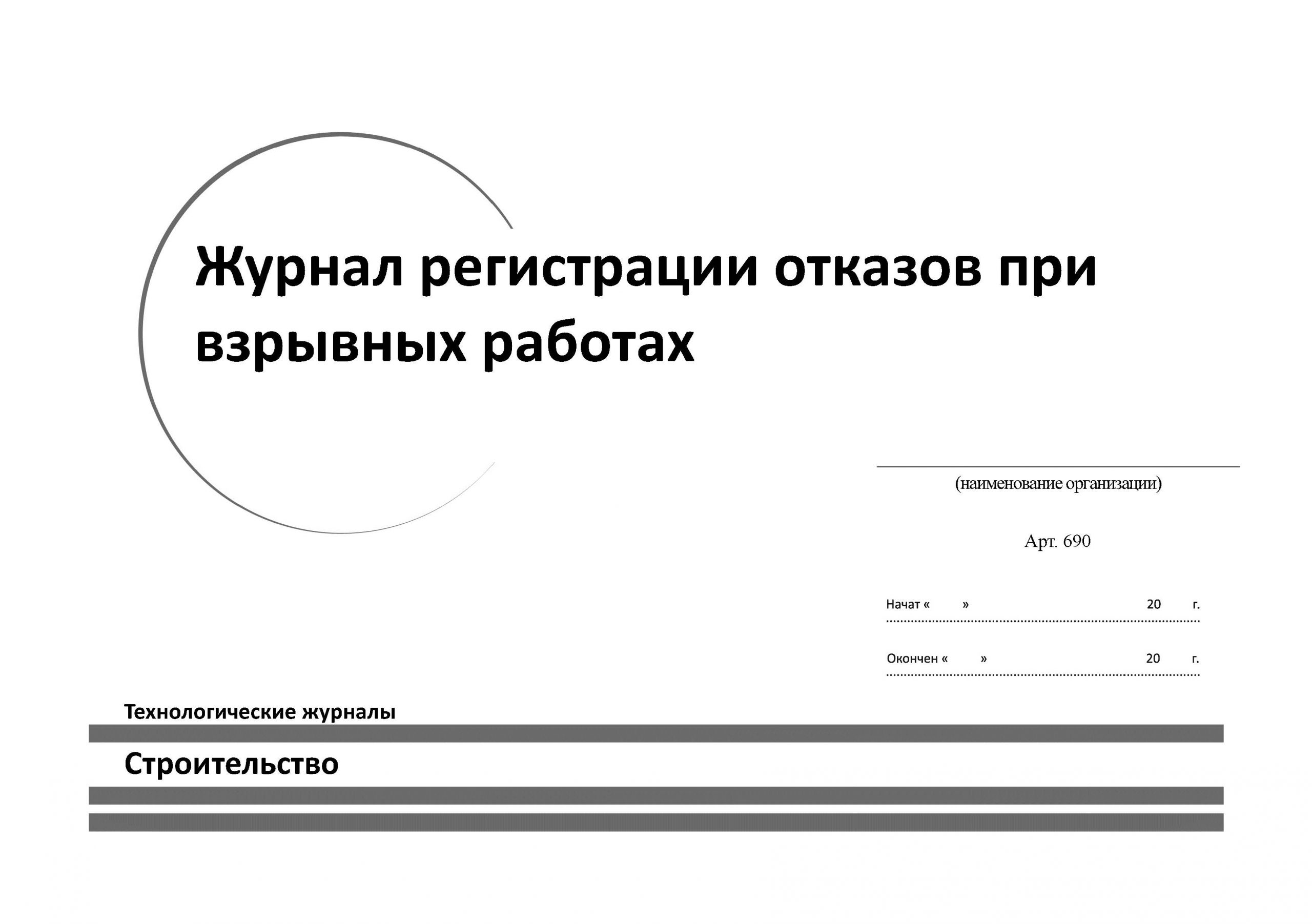 Изготовление журналов регистрации