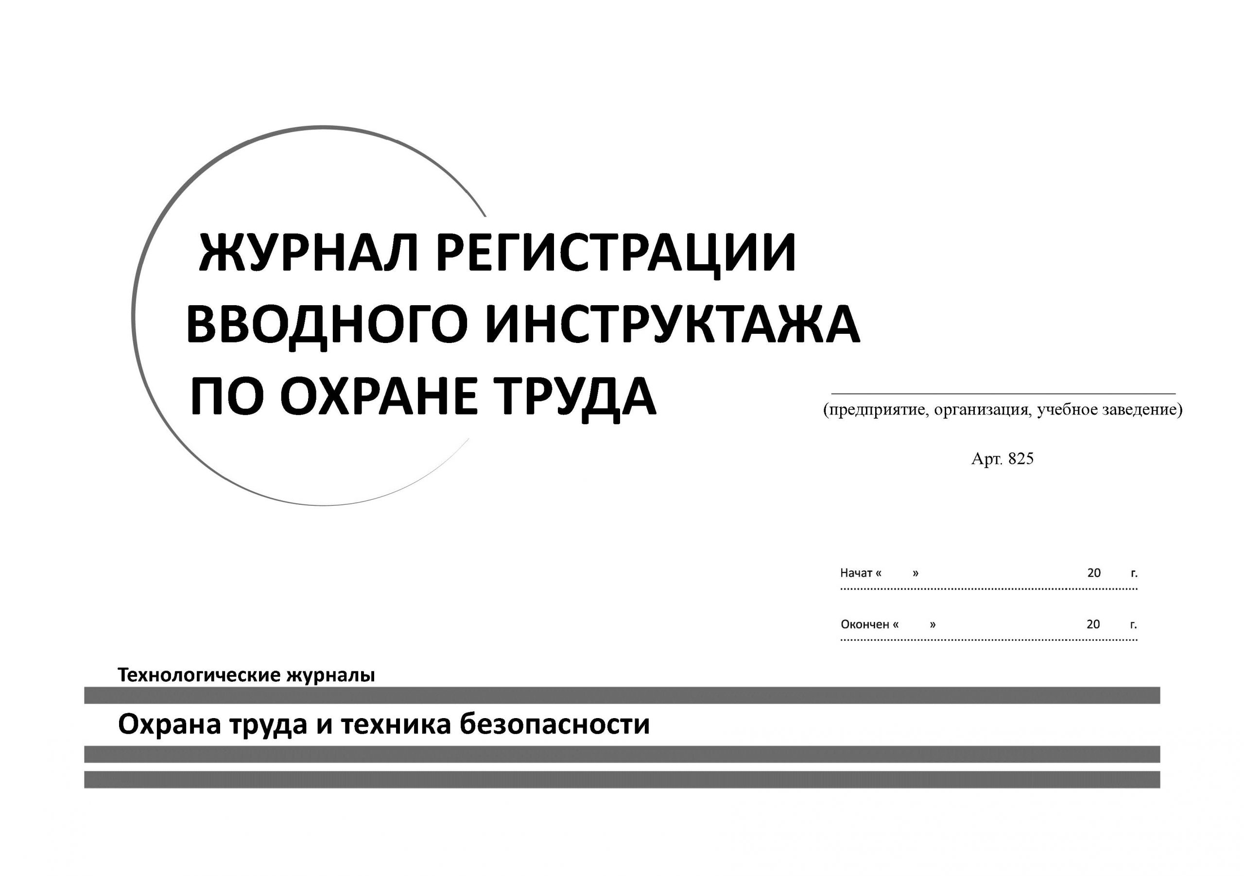 Изготовление журналов регистрации