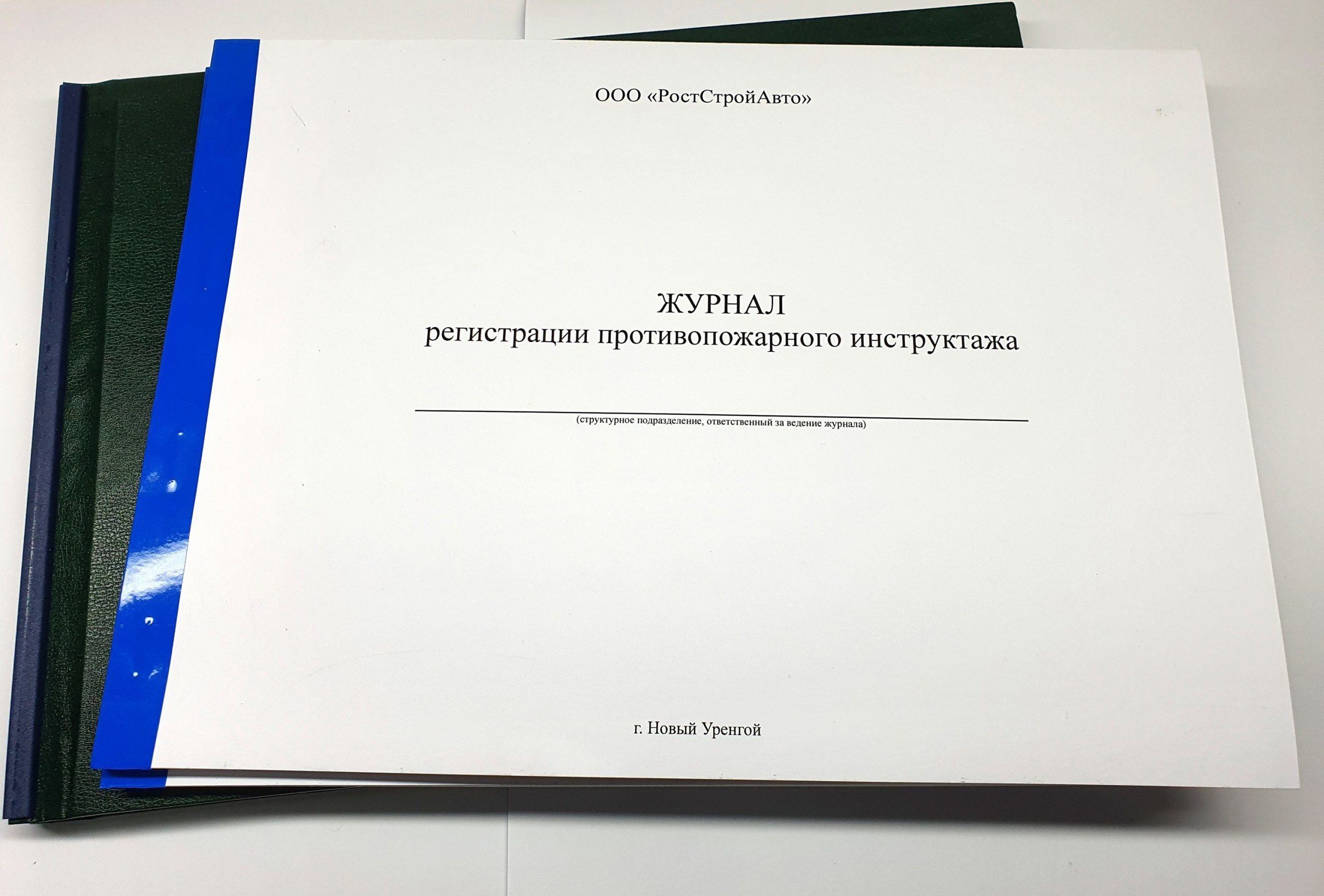 Изготовление журналов регистрации