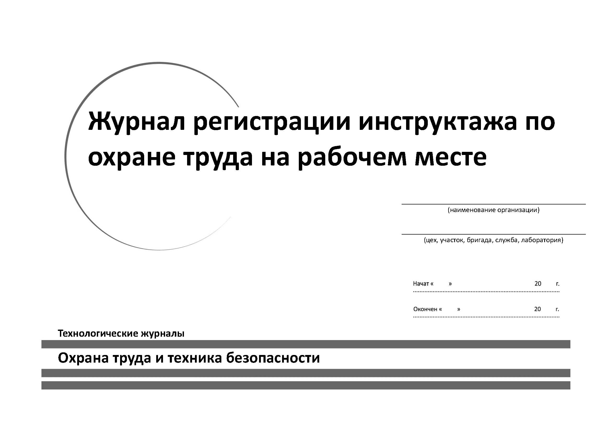 Изготовление журналов регистрации