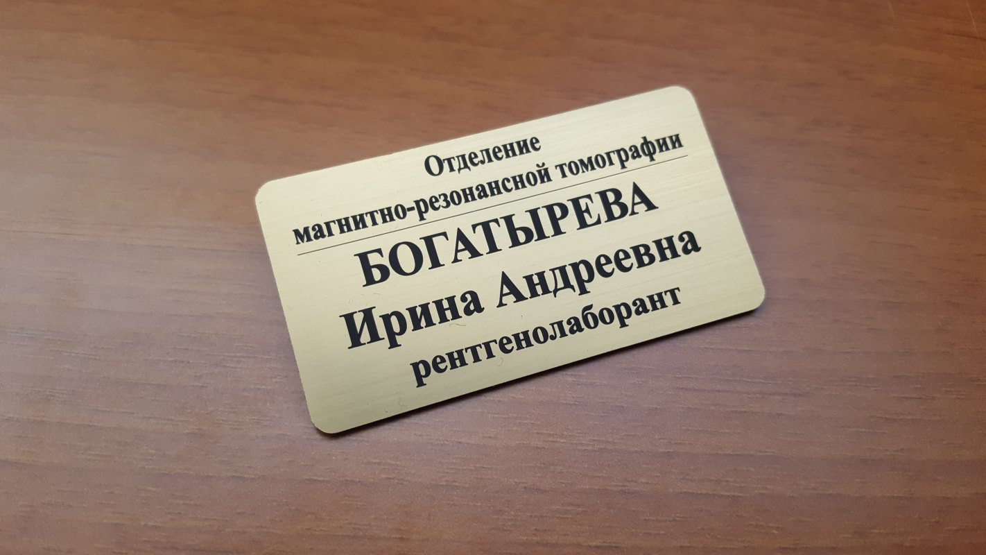 Печать бейджей для медработников