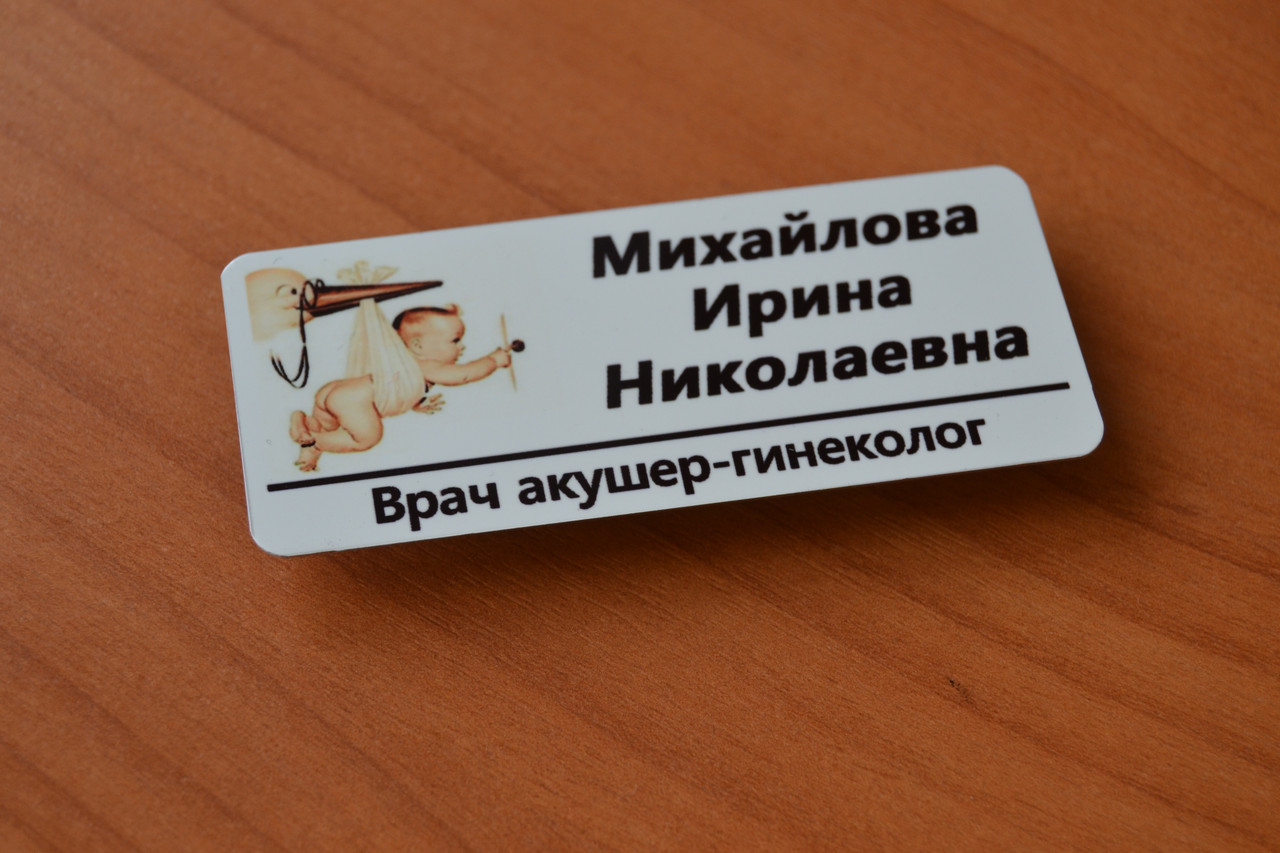 Печать бейджей для медработников