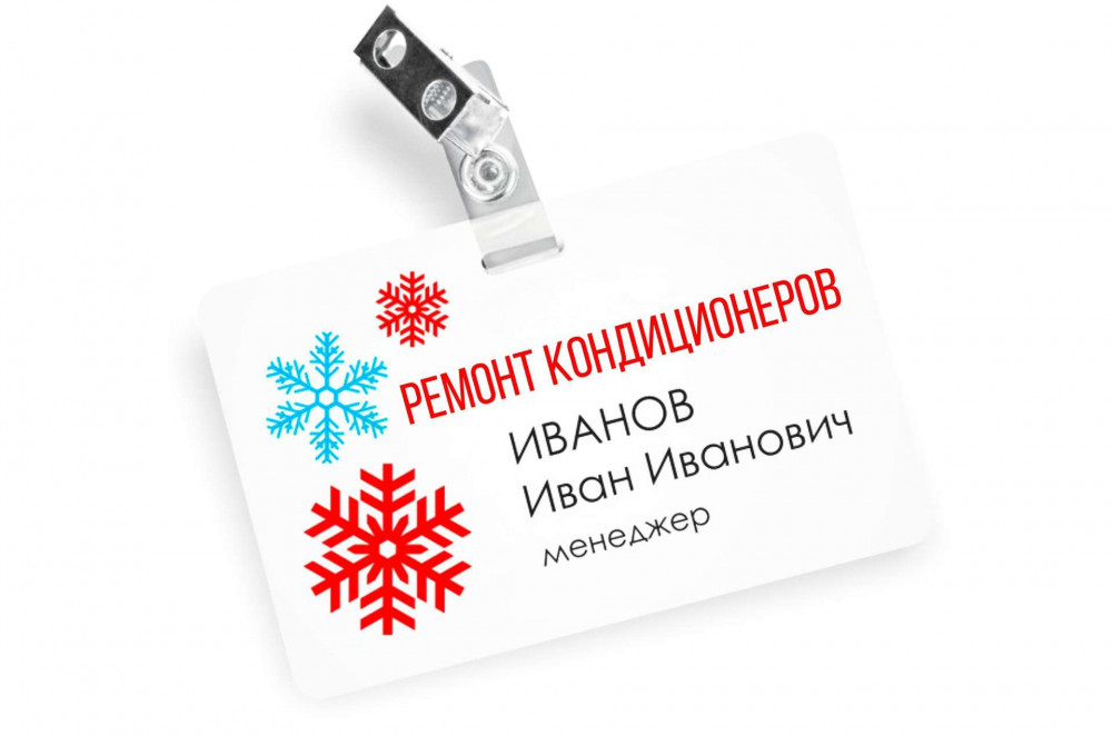 Печать бейджей для мероприятий