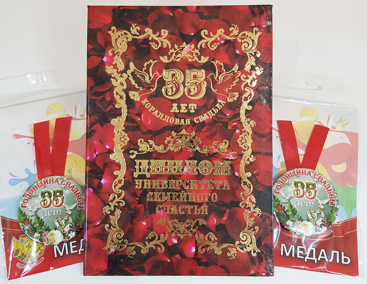 Печать грамот и дипломов для коралловой свадьбы