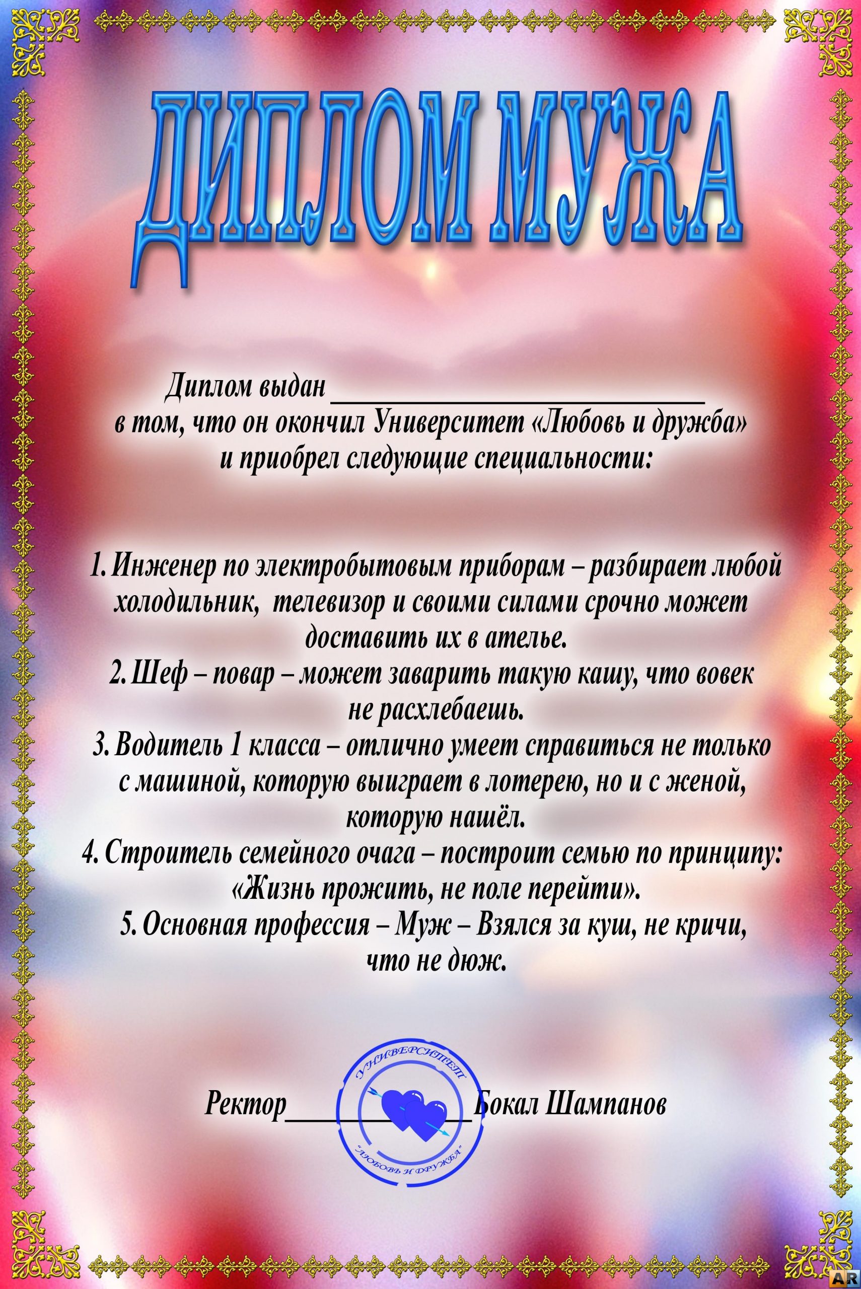 Печать грамот и дипломов для мужа