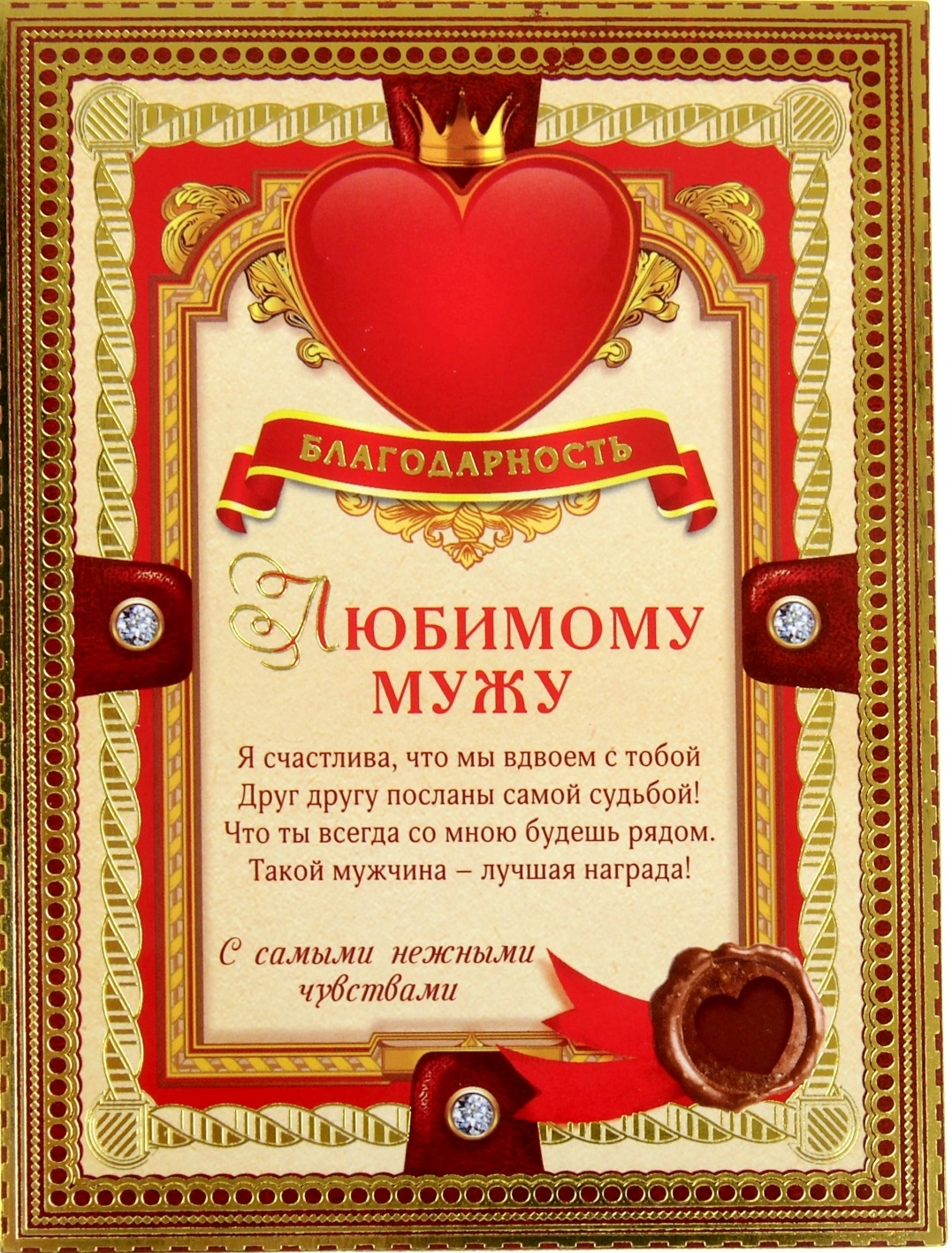 Печать грамот и дипломов для мужа