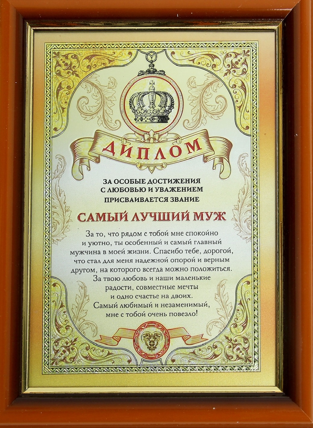 Печать грамот и дипломов для мужа