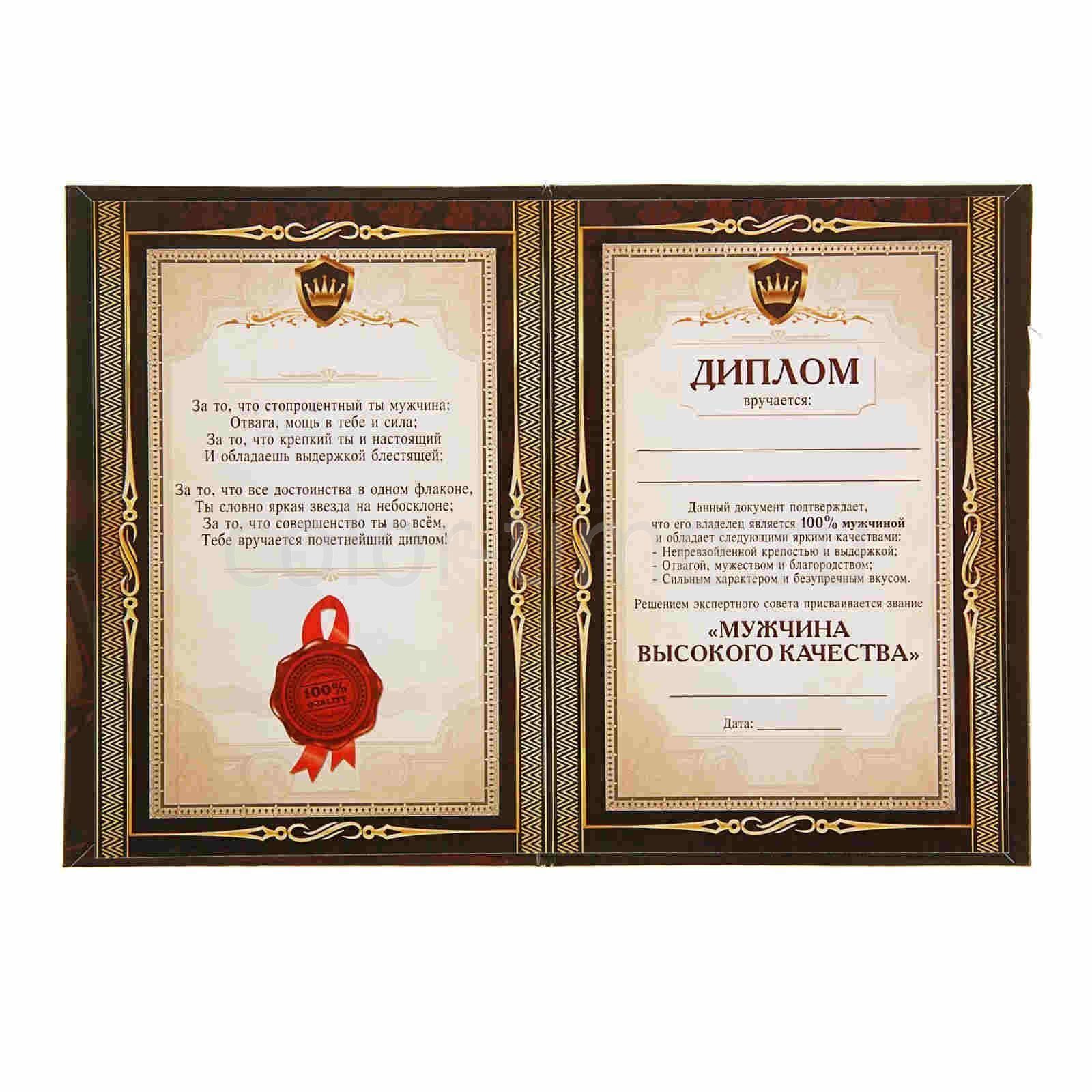 Печать грамот и дипломов для мужа