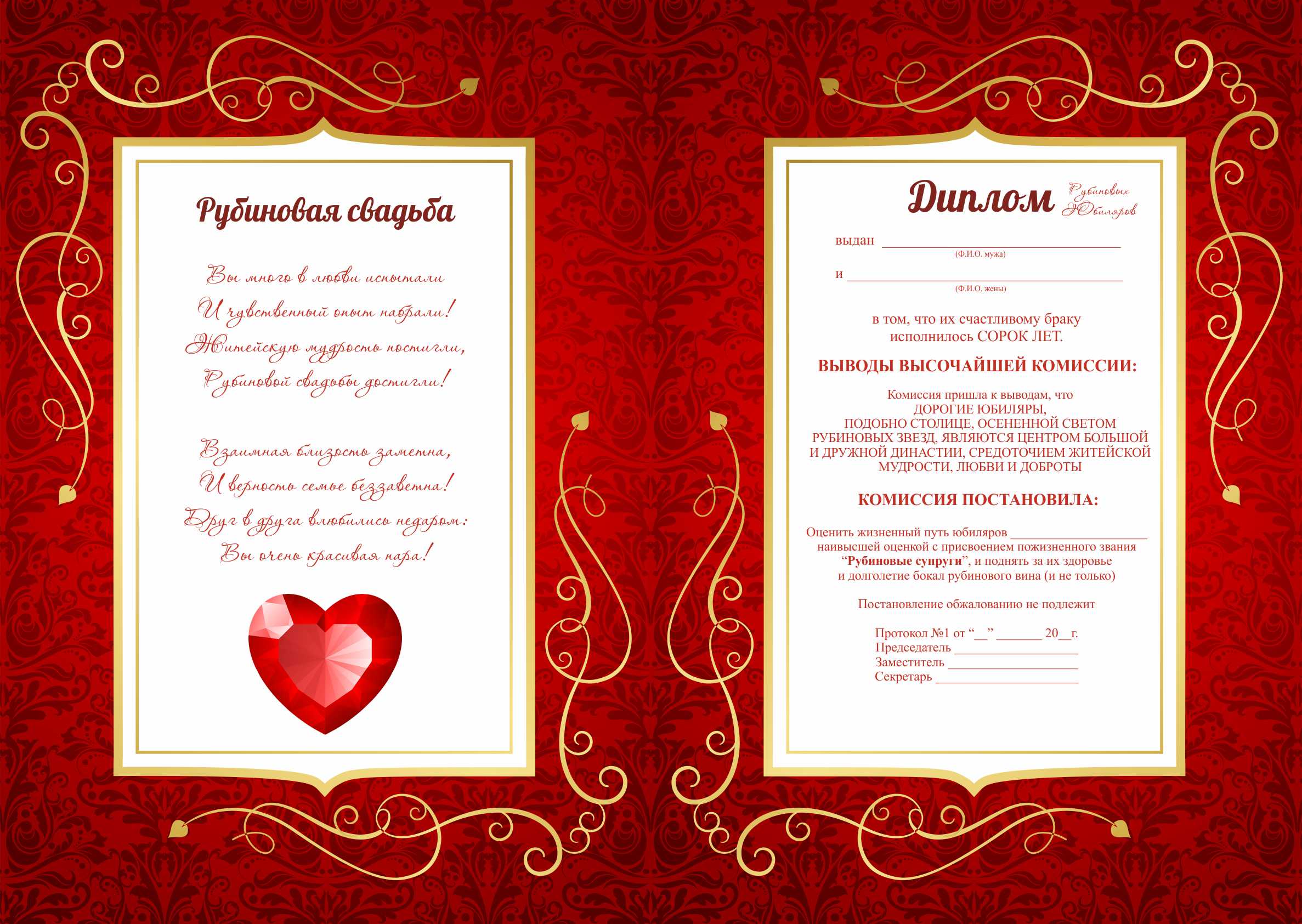 Печать грамот и дипломов для рубиновой свадьбы