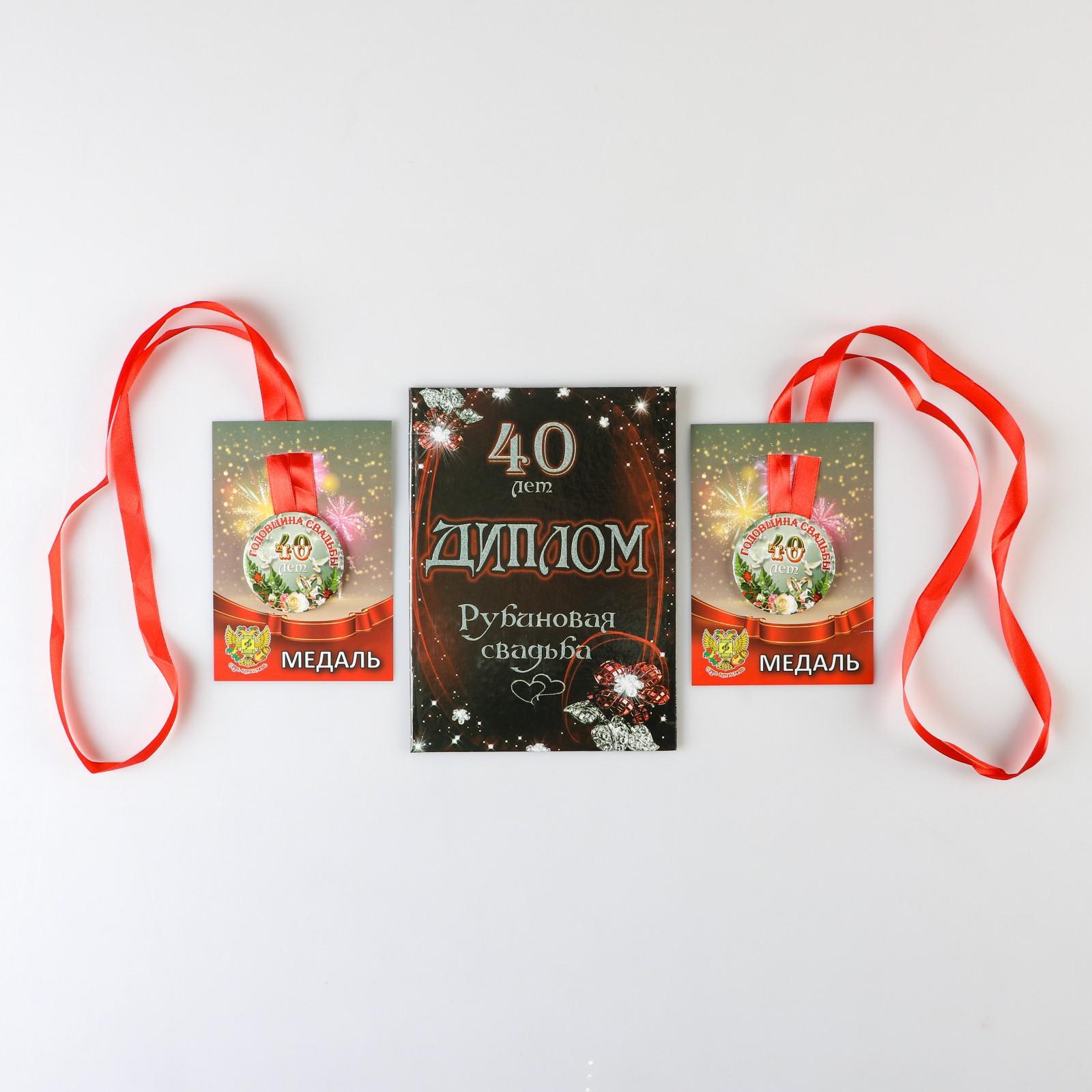 Печать грамот и дипломов для рубиновой свадьбы